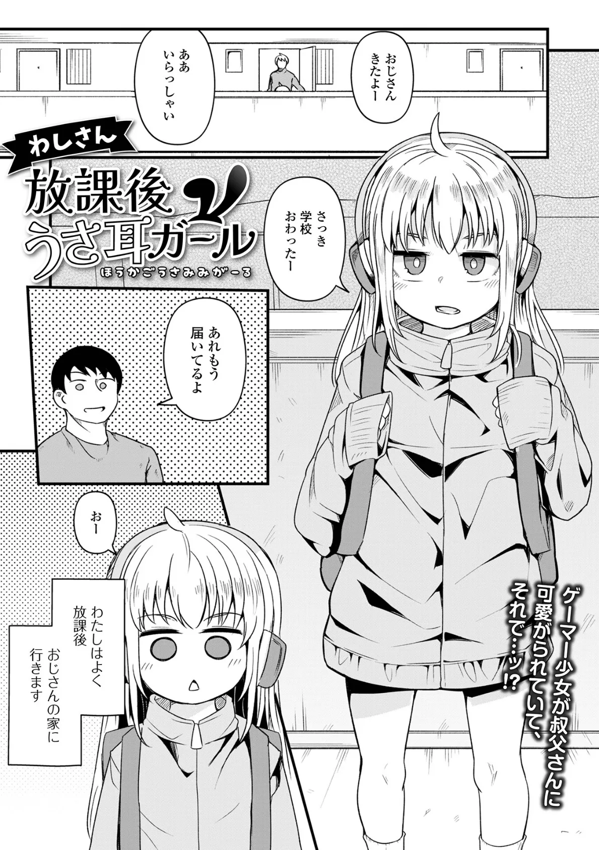 放課後うさ耳ガール