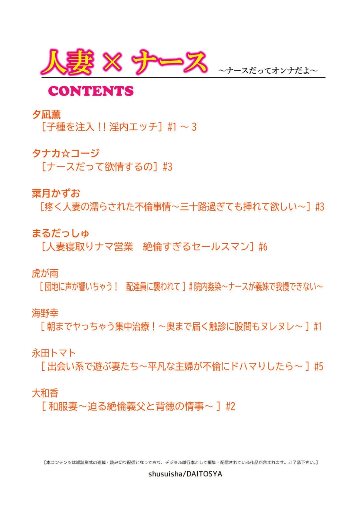 人妻×ナース〜ナースだってオンナだよ〜 2ページ