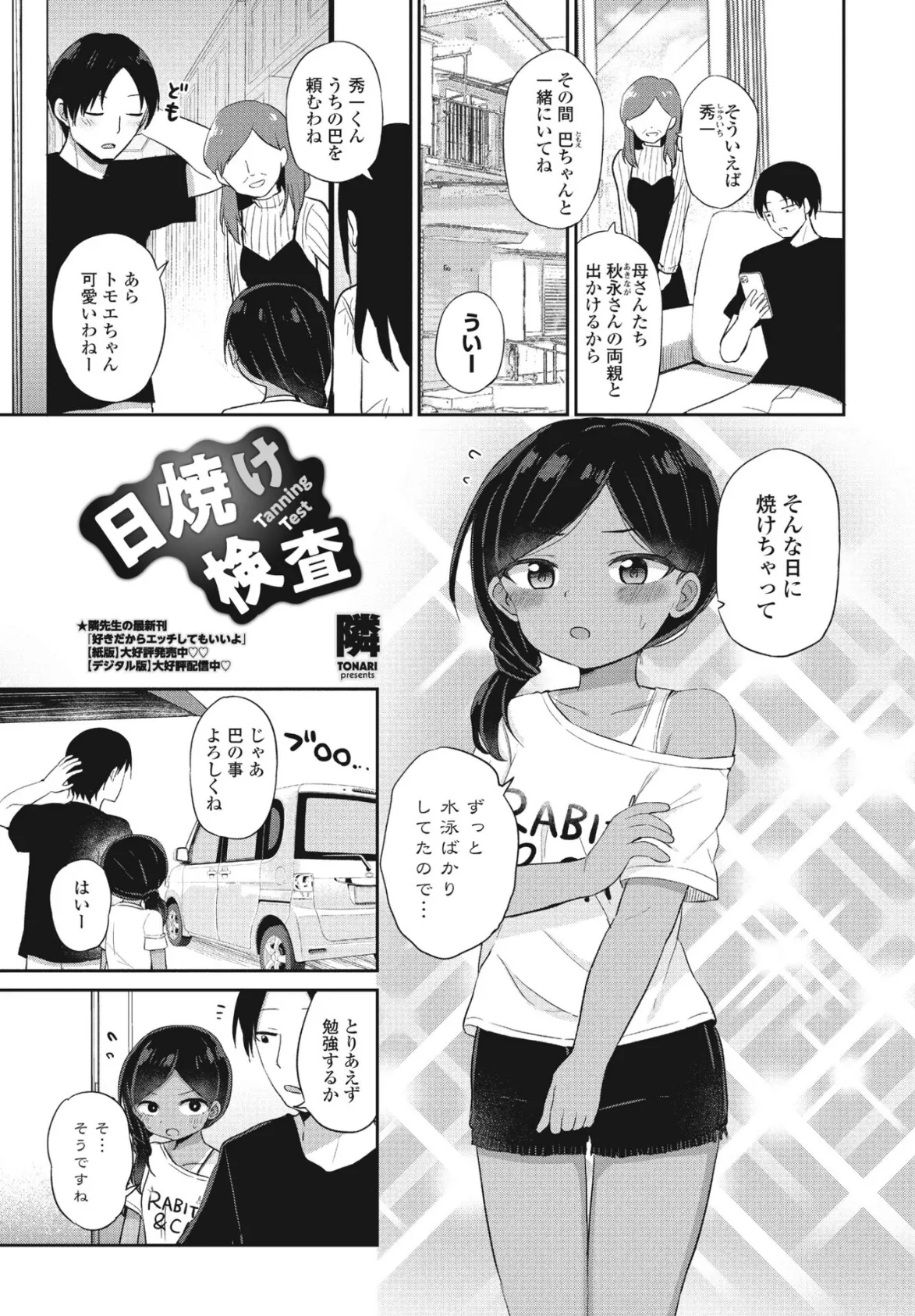 日焼け検査