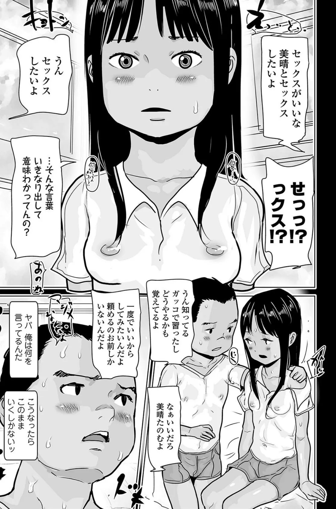 こどもだってエッチがしたい 3ページ