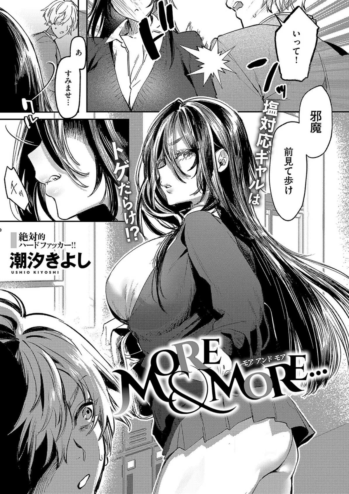 MORE ＆ MORE… 1ページ