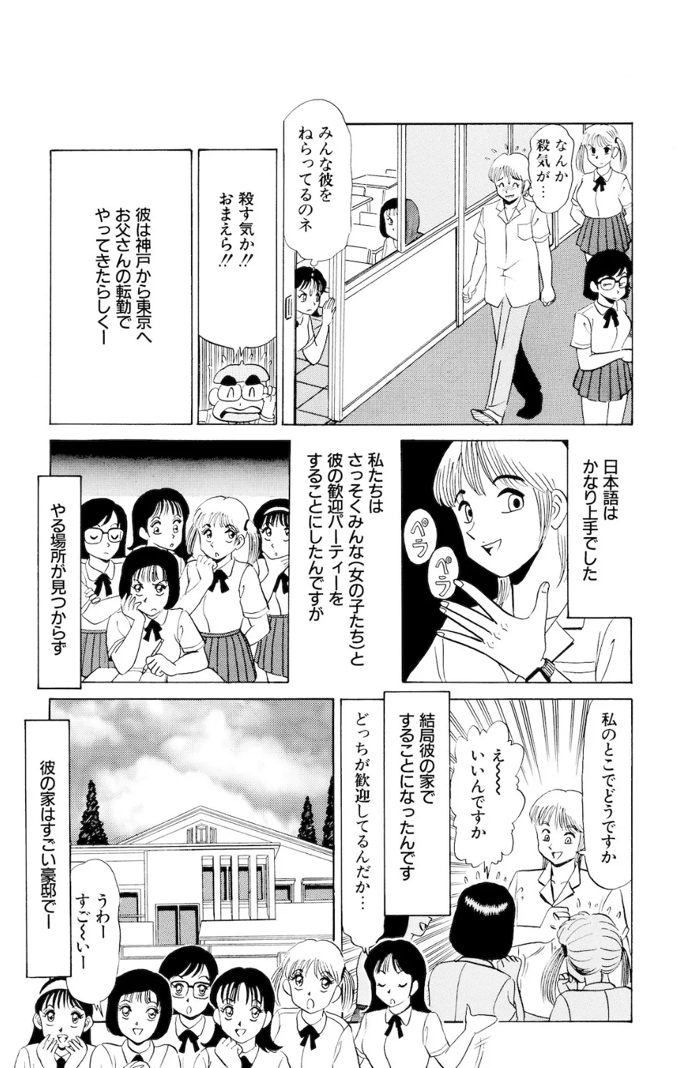 平成H体験告白漫画 大き過ぎるのも困っちゃう… 分冊版9 4ページ