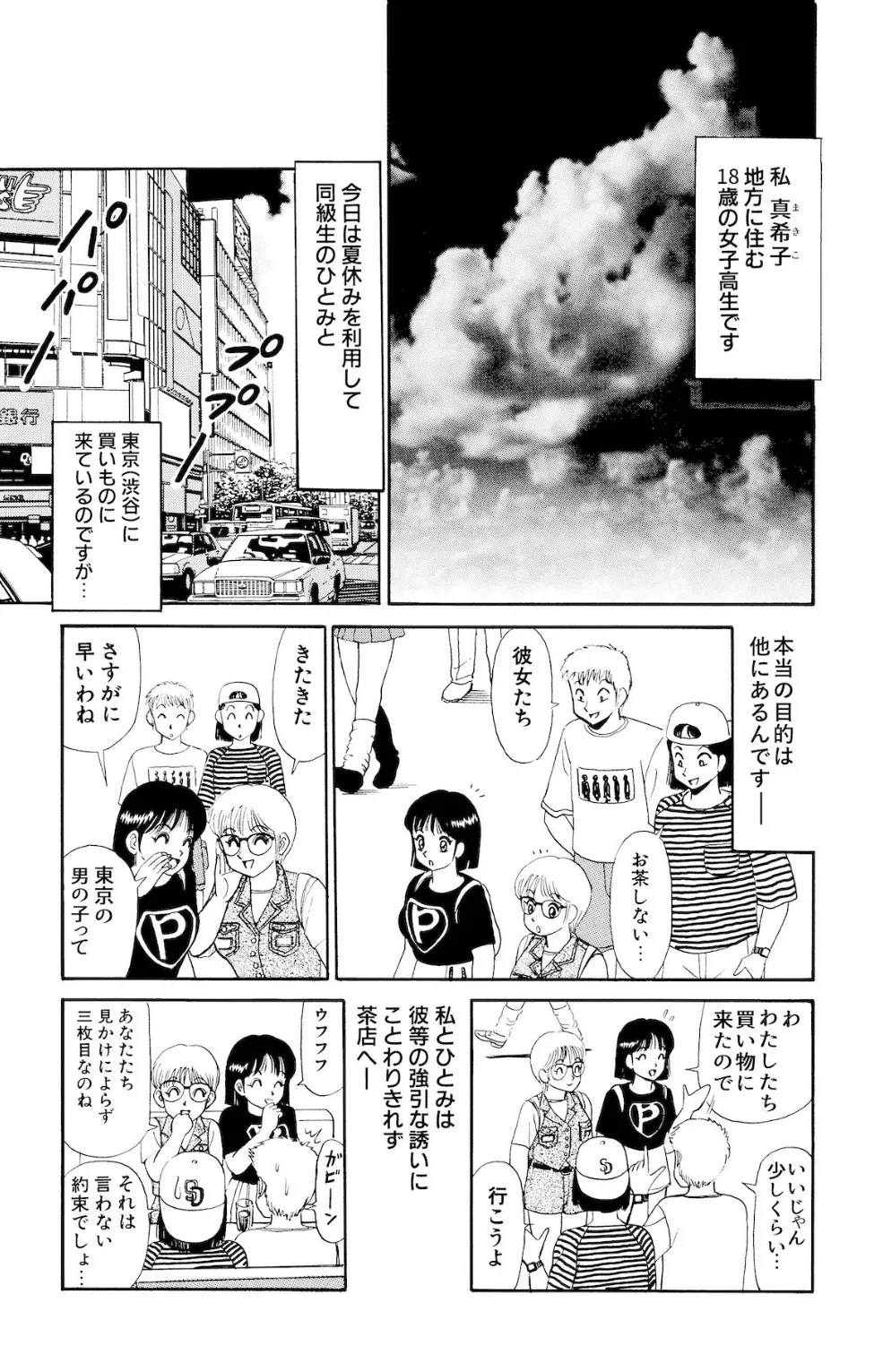 平成H体験告白漫画 とりかえっこのロストバージン 分冊版5 4ページ