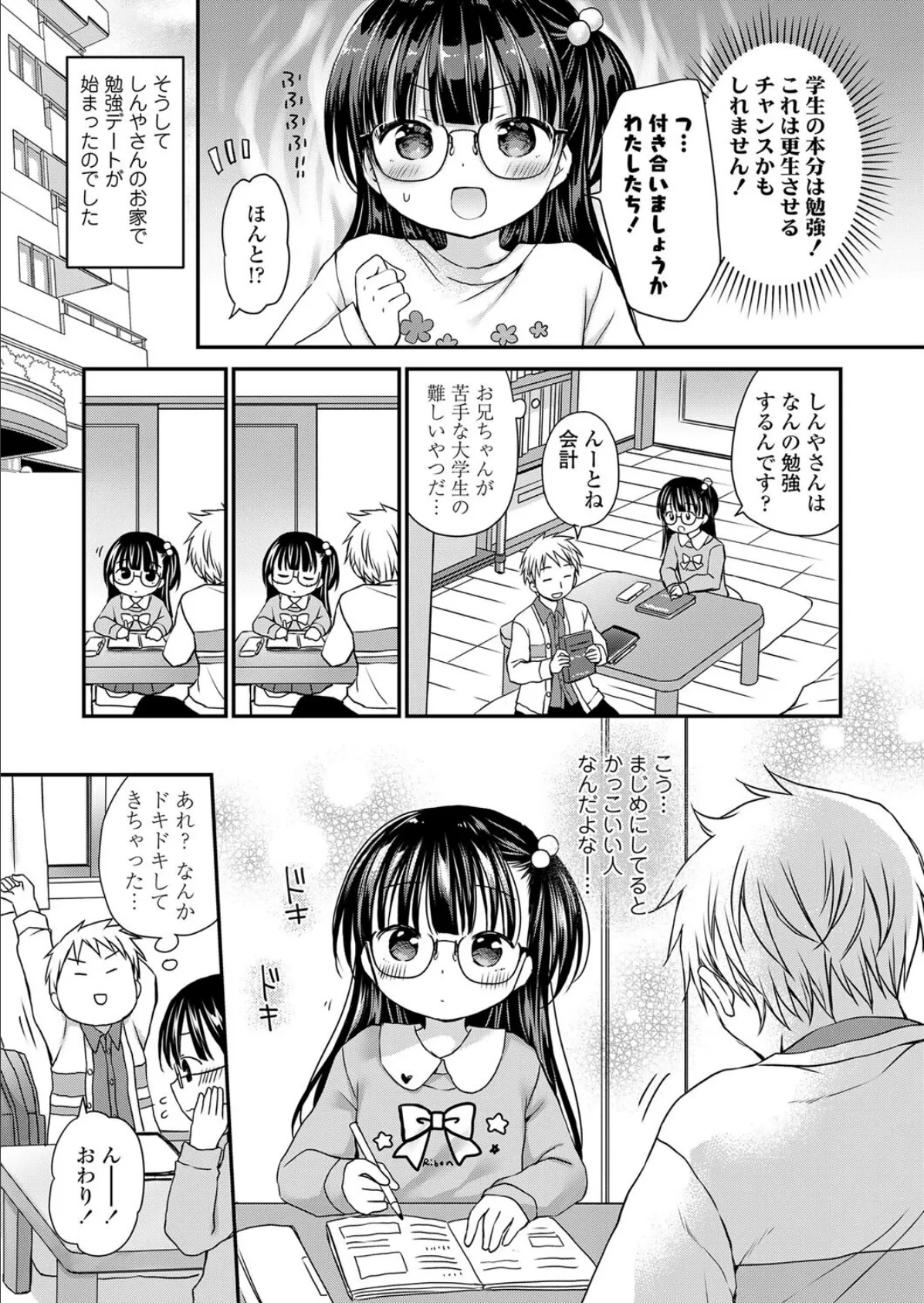 まじめに まじめな おつきあい◆ 3ページ