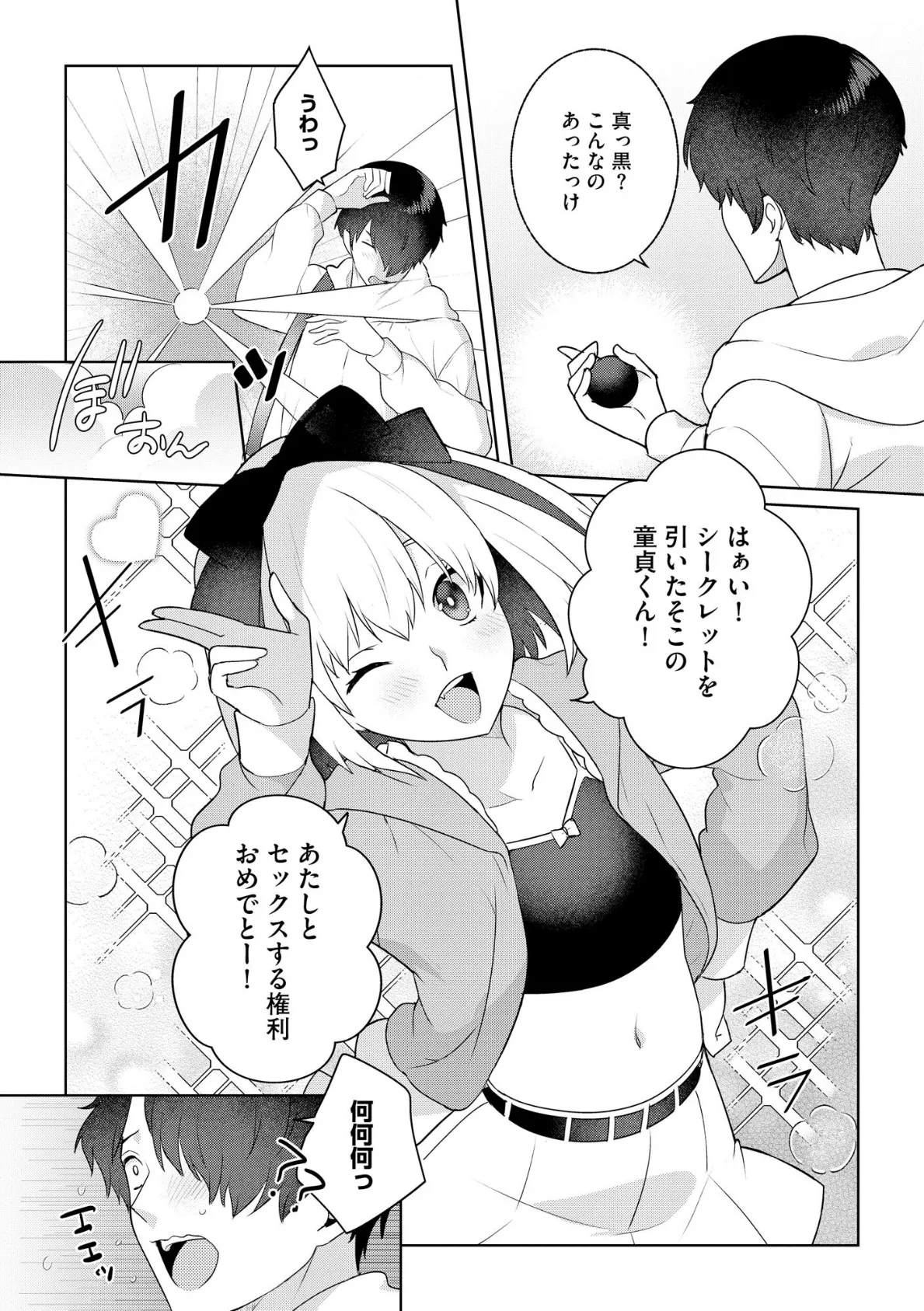 貧乳美少女セレナーデ 6ページ