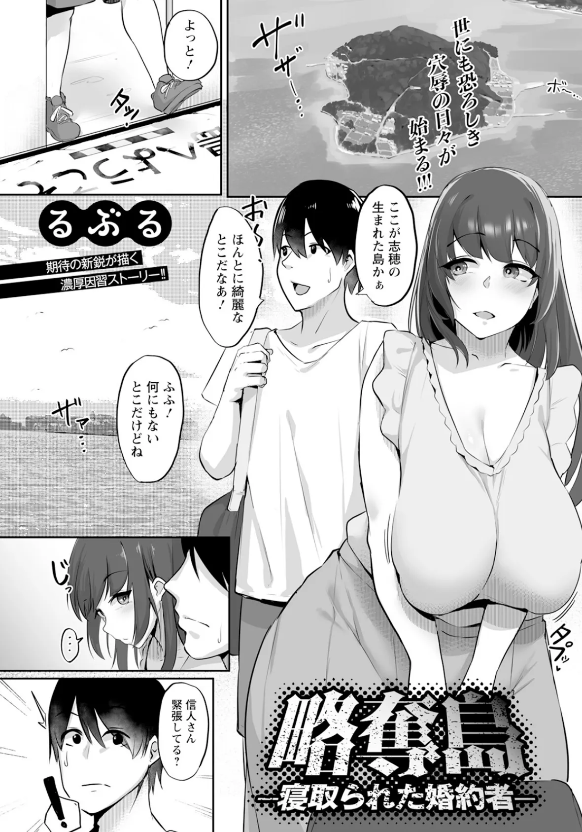 略奪島 〜寝取られた婚約者〜 【単話】 1ページ