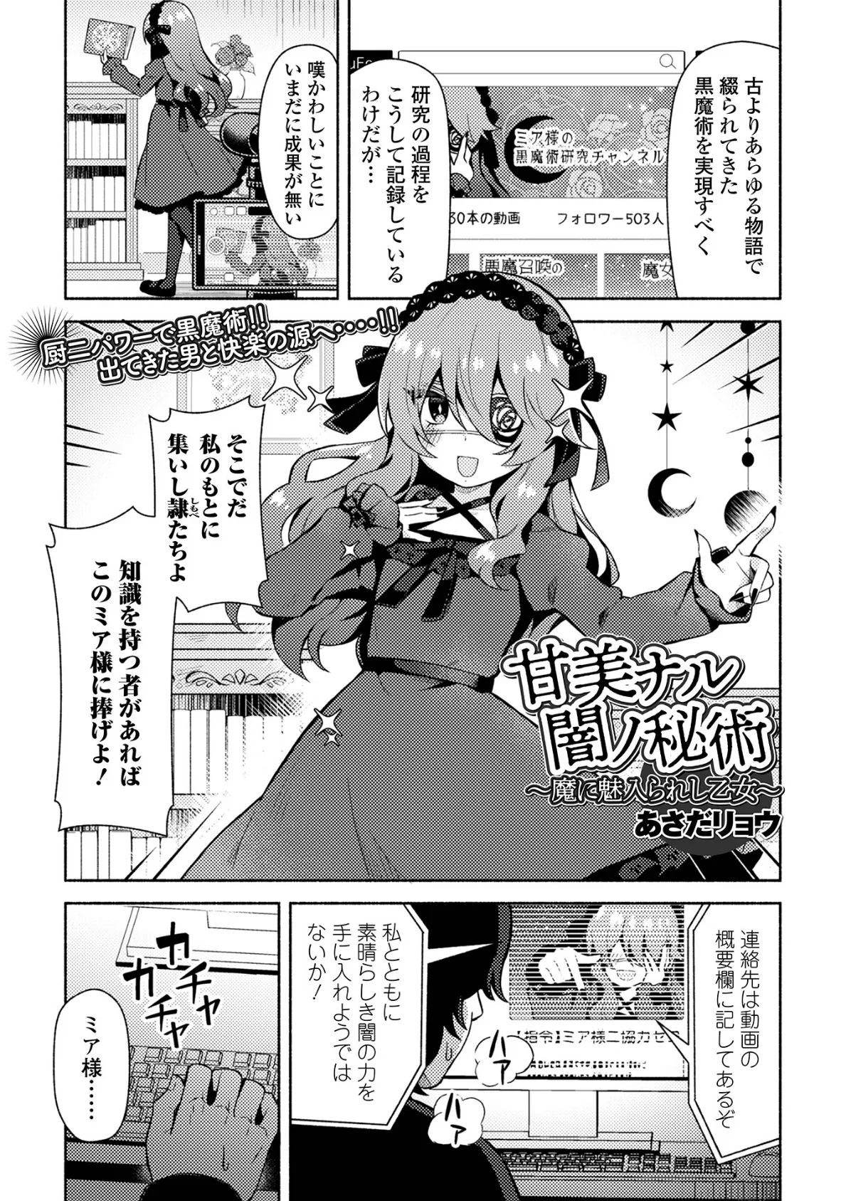 甘美ナル闇ノ秘術 〜魔に魅入られし乙女〜 1ページ