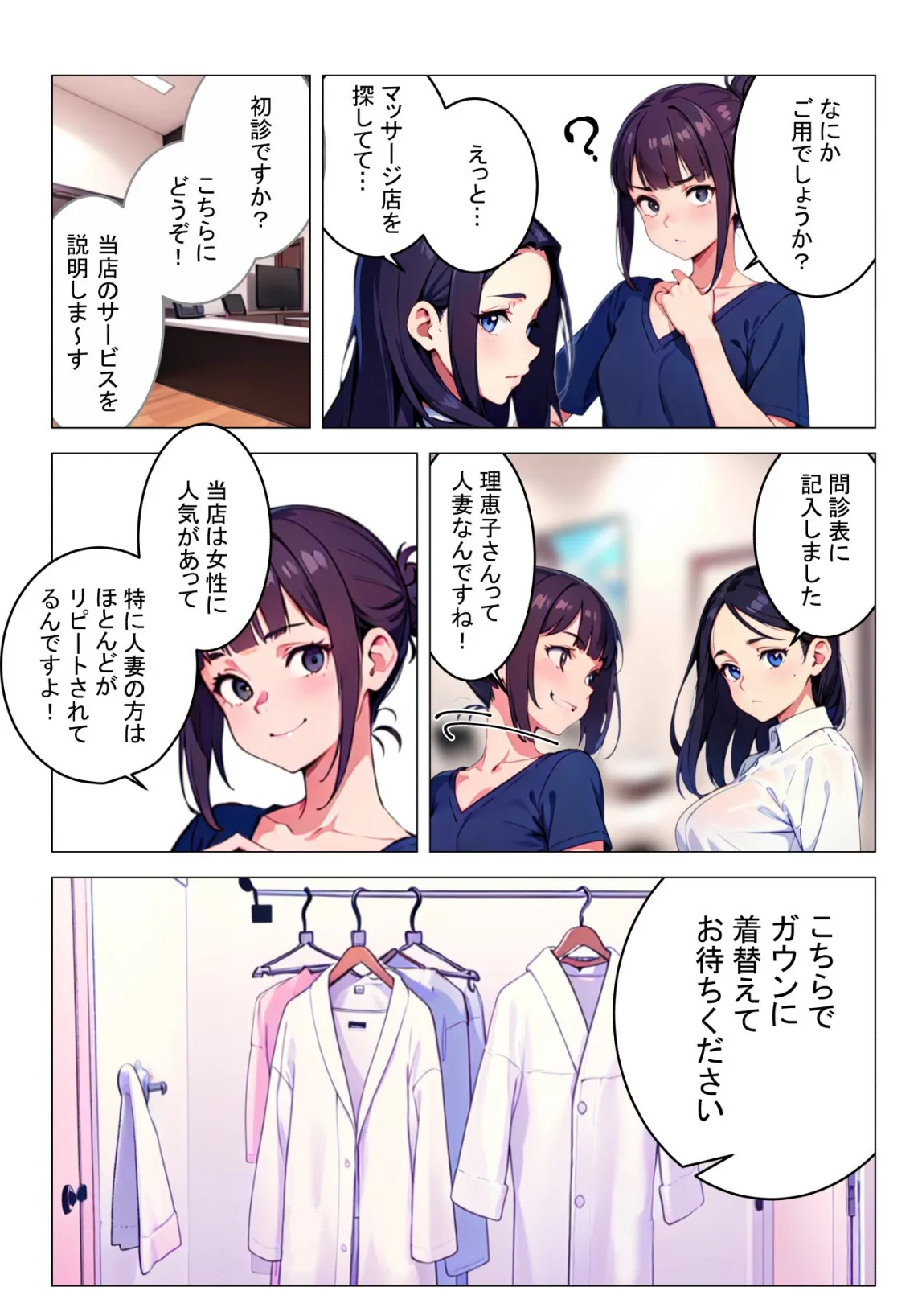 転生しても人妻が良い 7ページ