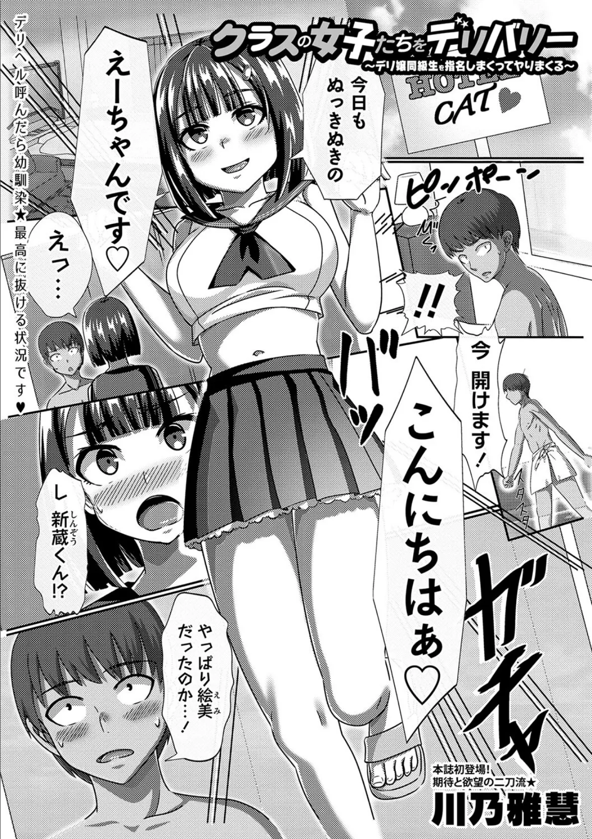 クラスの女子たちをデリバリー〜デリ嬢同級生を指名しまくってヤりまくる〜 1ページ