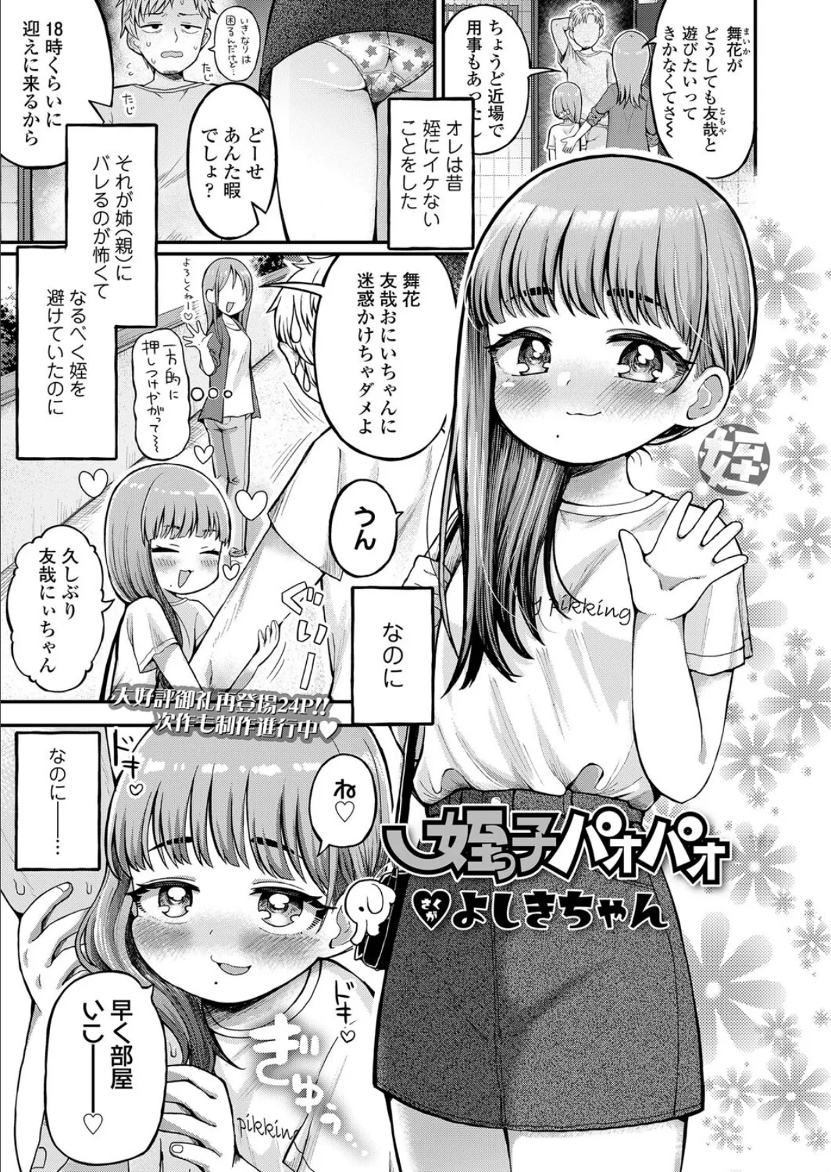 姪っ子パオパオ 1ページ