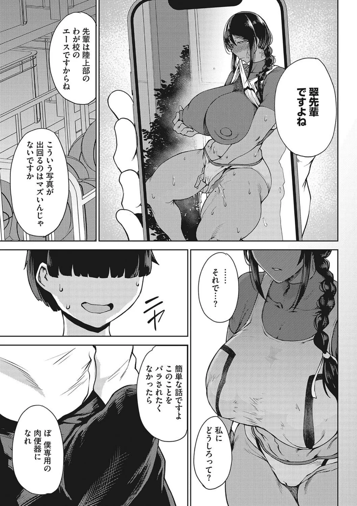 コアコレ 【恋する濃いめな陰毛女子】 5ページ