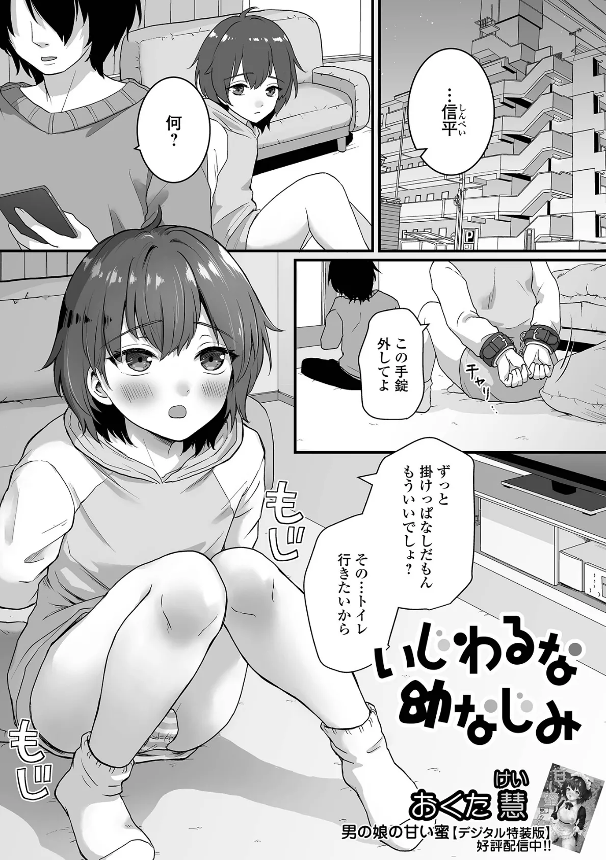 いじわるな幼なじみ