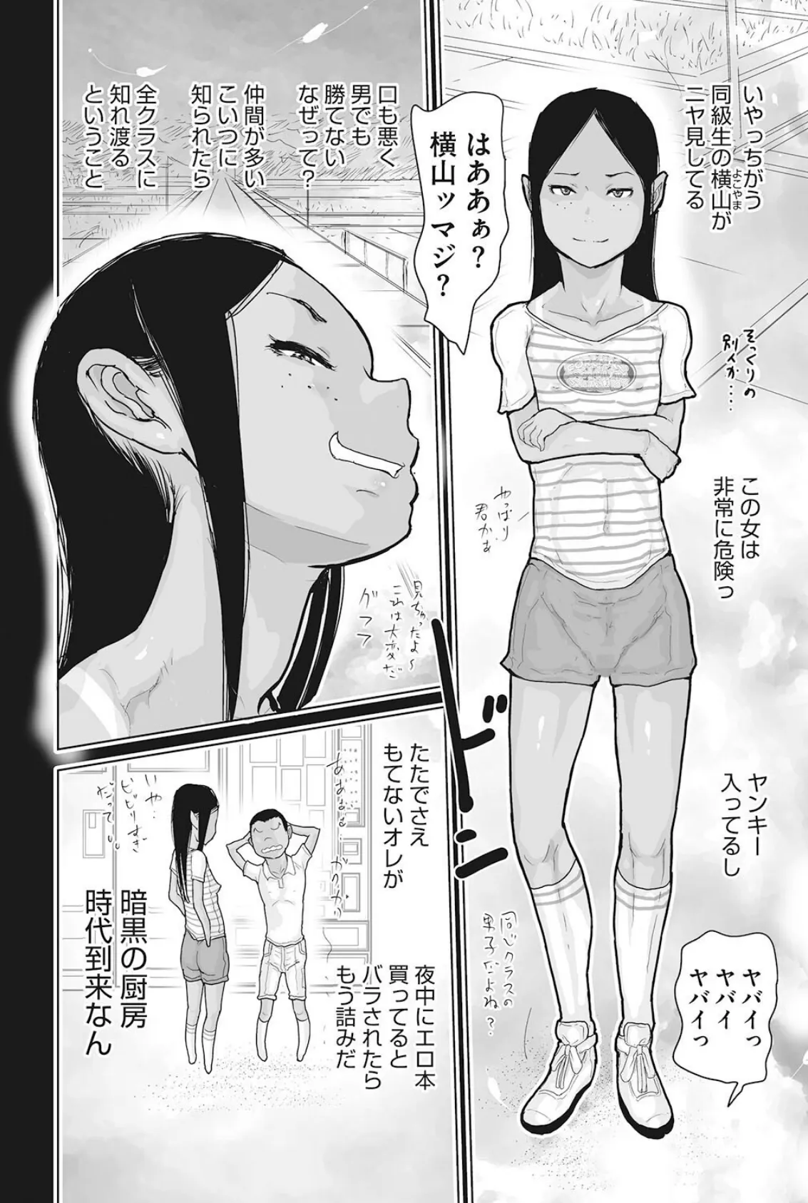 エロ自販機と夏のワレメ少女 6ページ