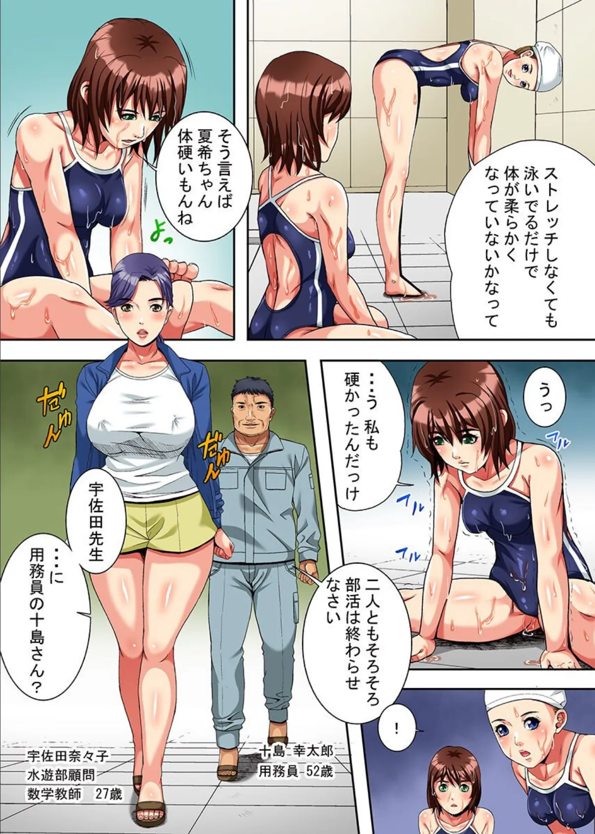 部活水着女子＆ドM母娘 5ページ