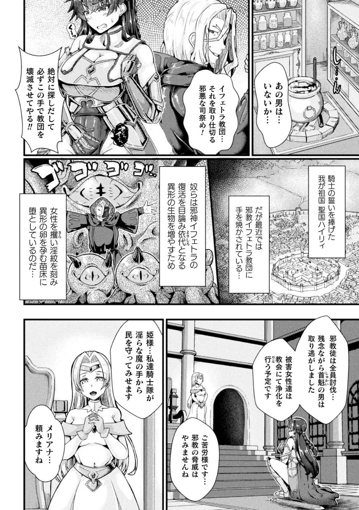 苗床女騎士メリアナ 蘇る敗北産卵の記憶【単話】 2ページ