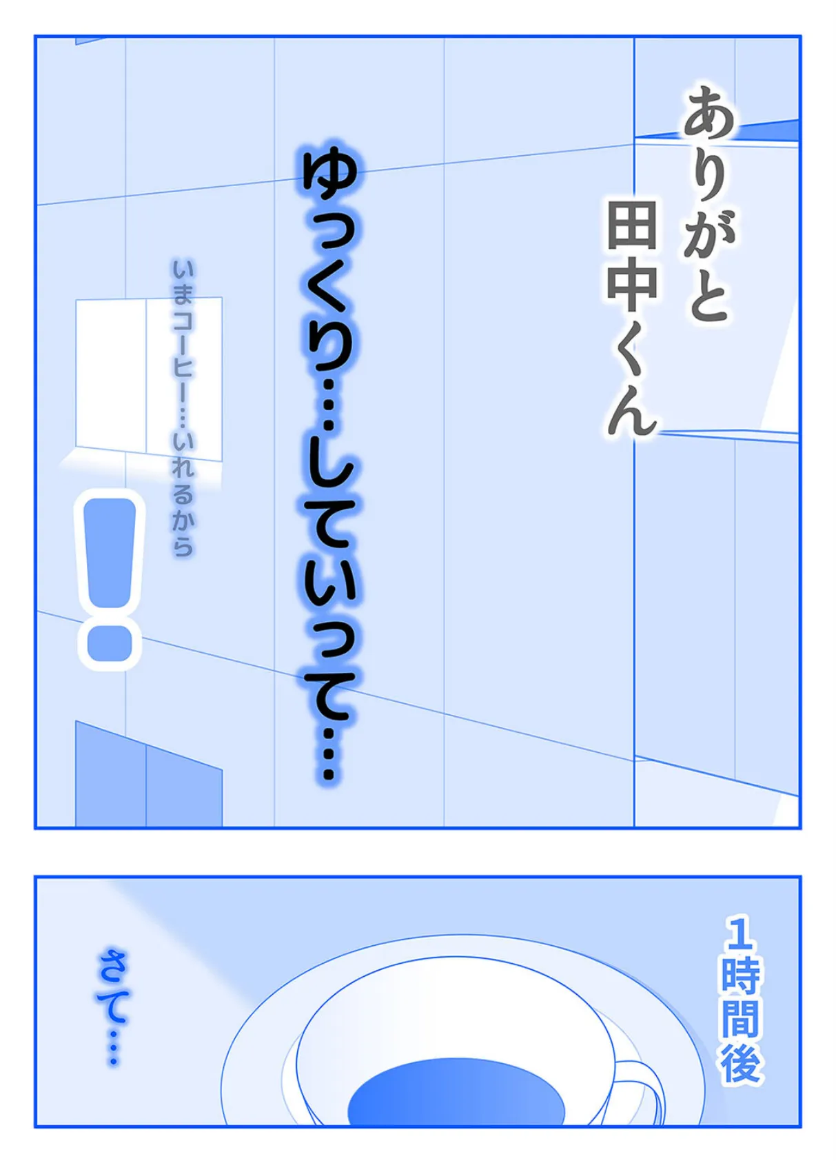 片桐主任カレシと別れたらしいよ（2） 7ページ