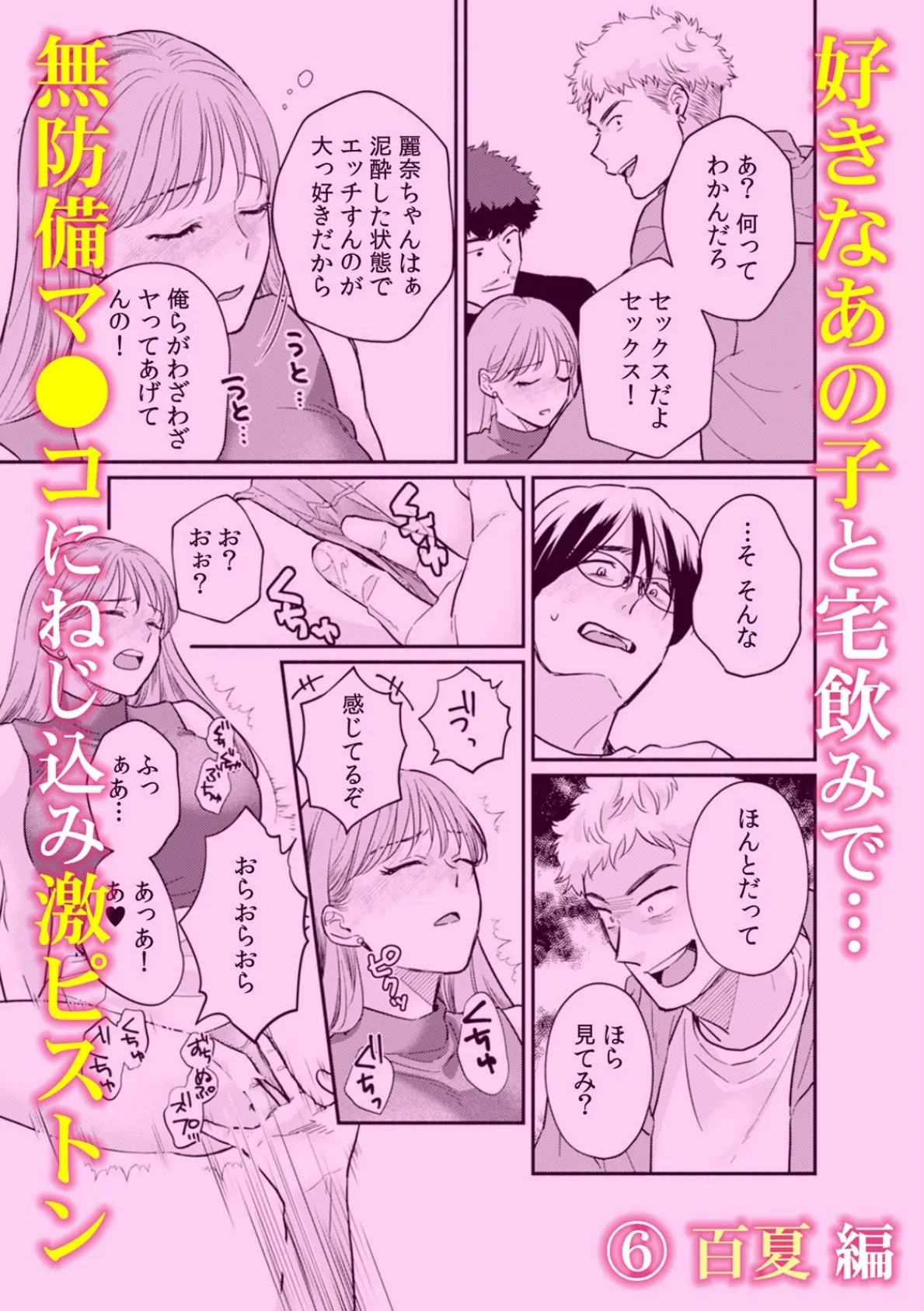 「いつも以上に乱れちゃう…っ！」火照った体で泥●セックス 7ページ