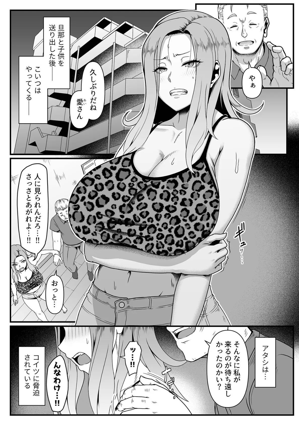 別冊COMIC GEE アンソロジー 他人に抱かれる背徳と快感！！裏切りの不倫×浮気NTR妻！！ 12ページ