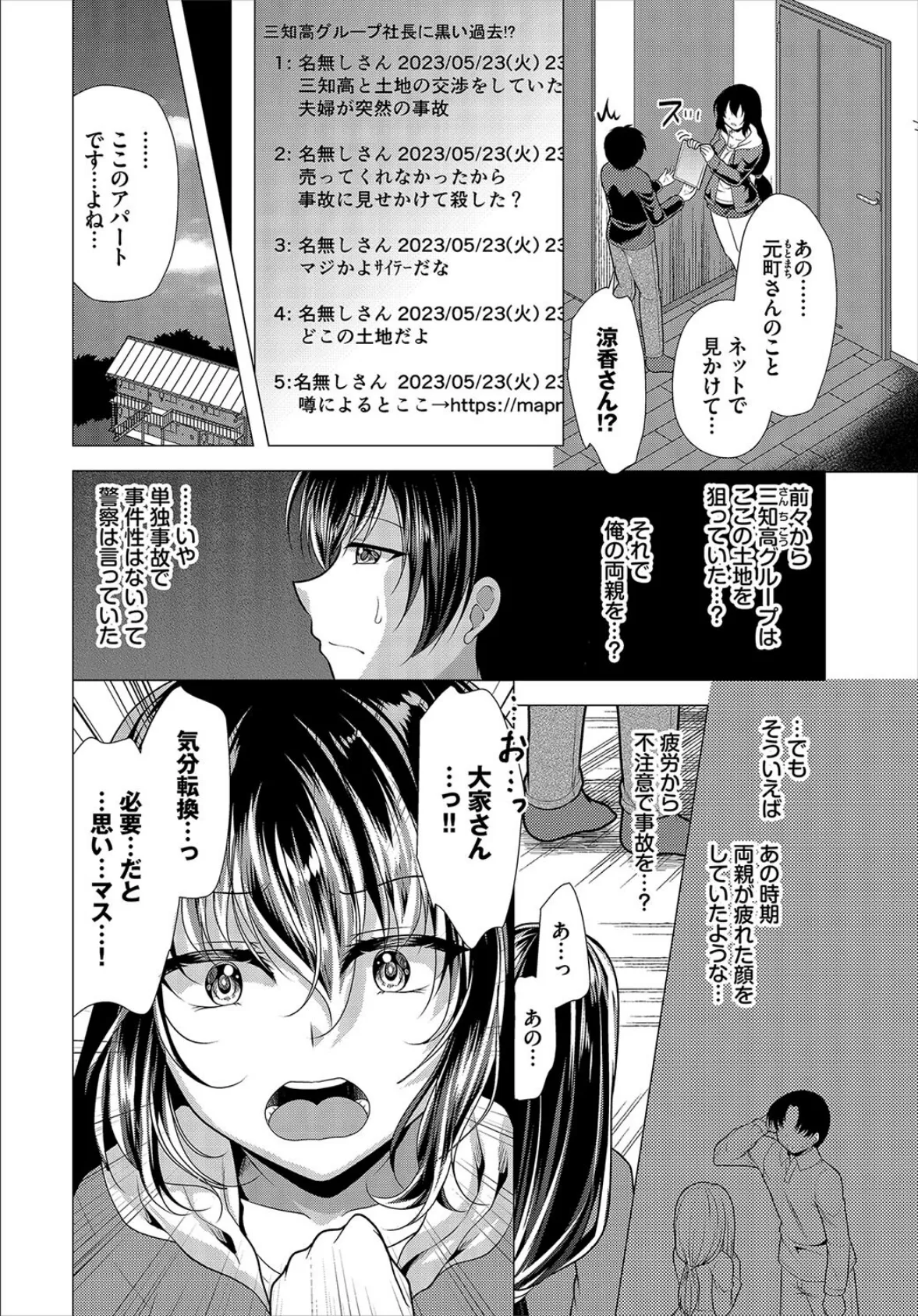 ダスコミ vol.31 20ページ