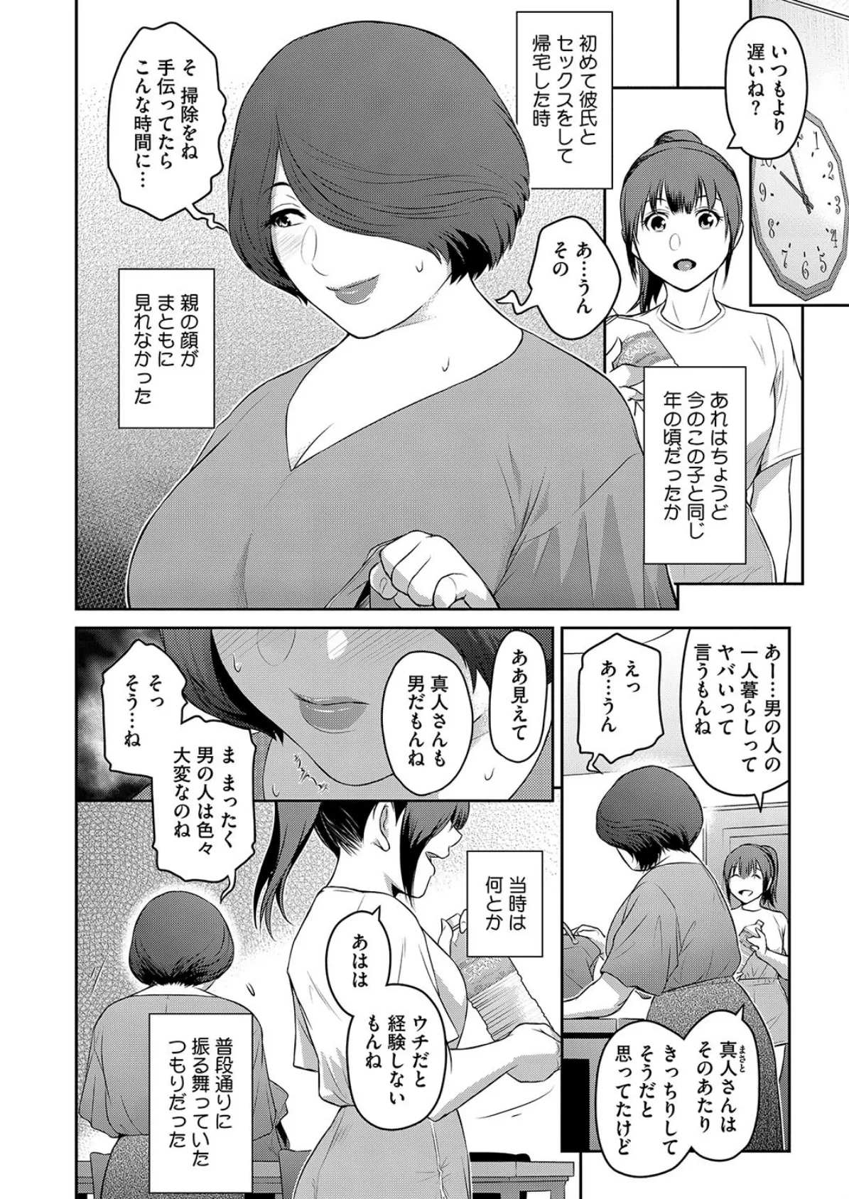 コミックホットミルク濃いめvol.046 16ページ