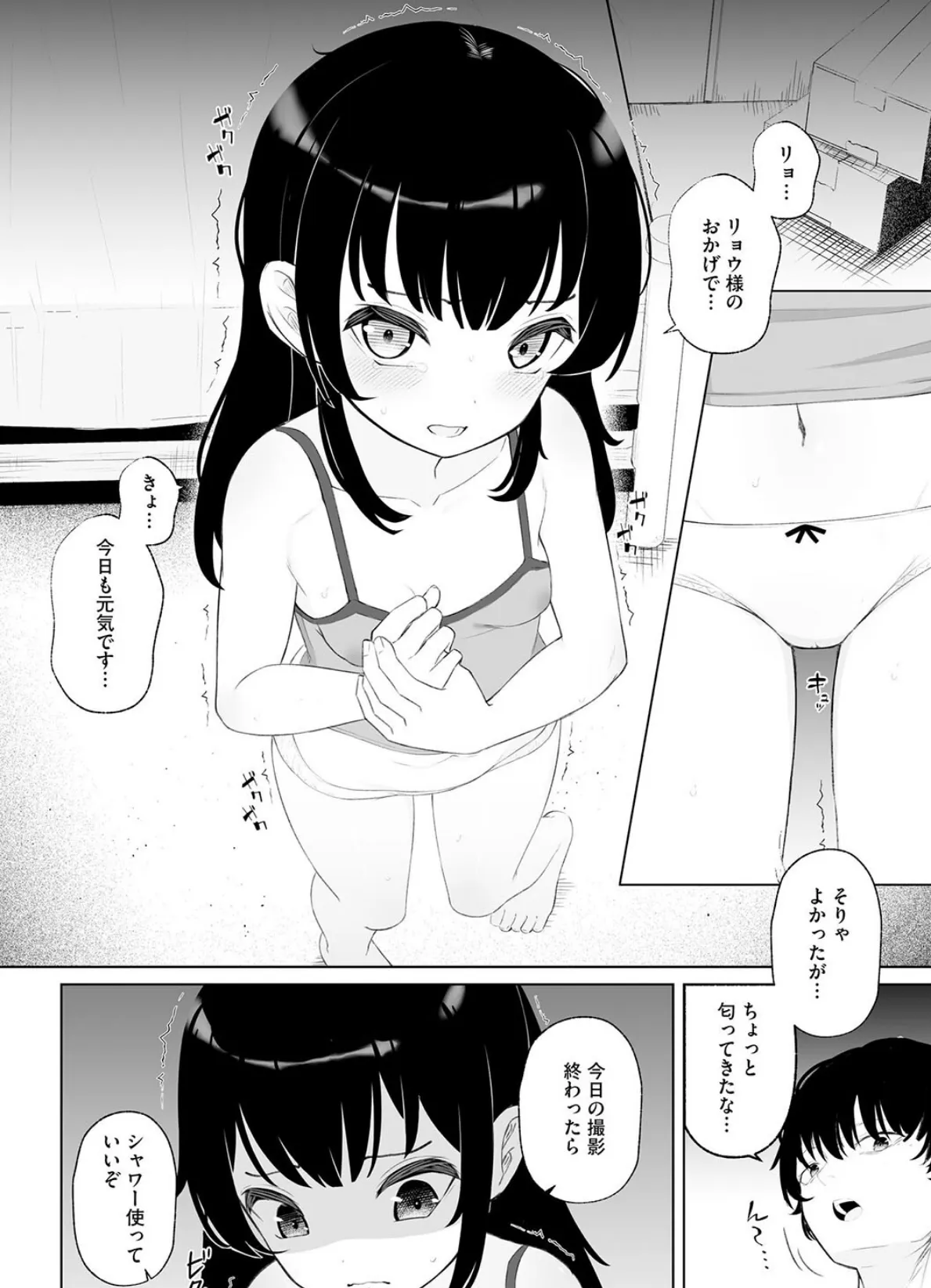 美少女強●監禁調教 4ページ