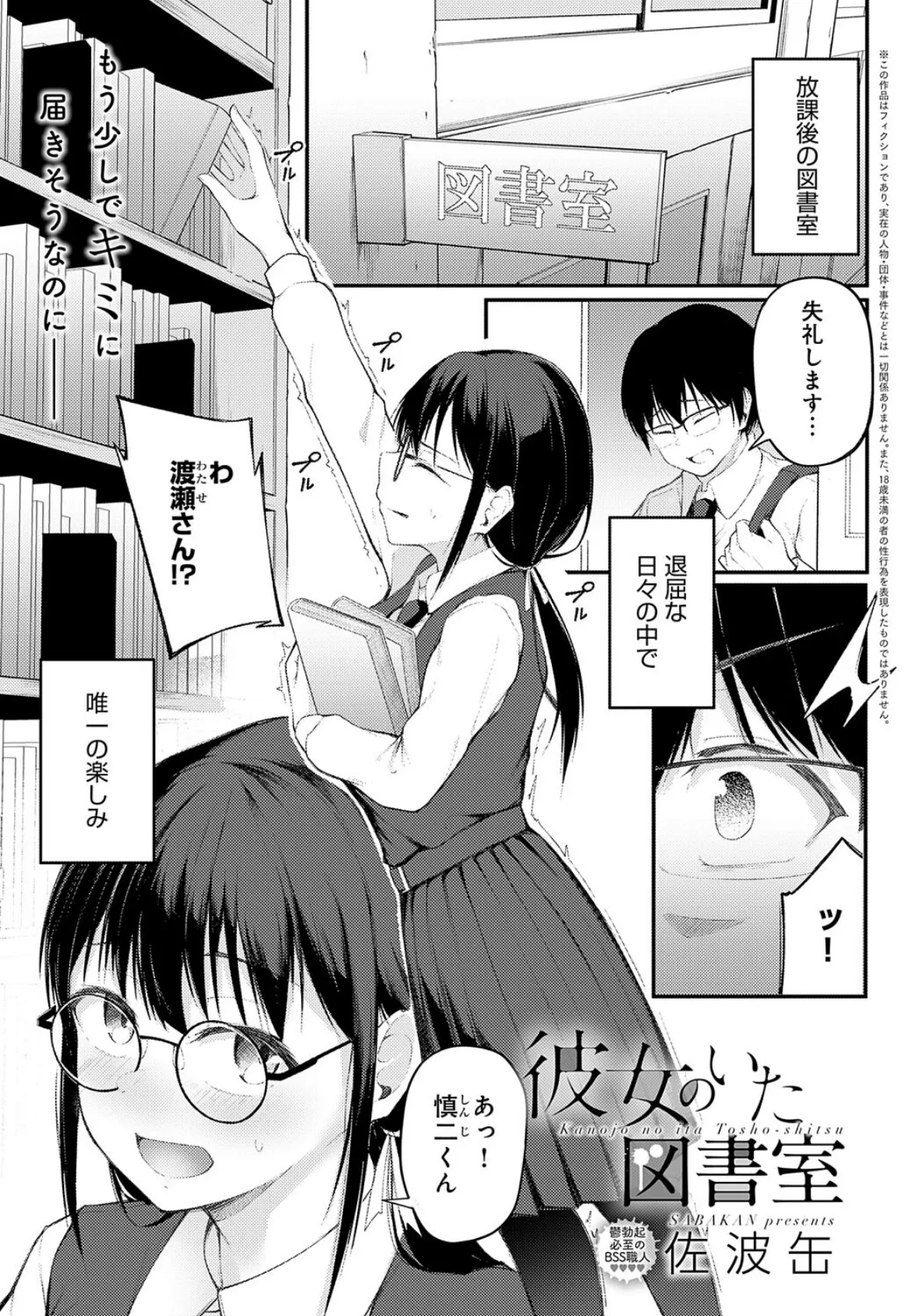 彼女のいた図書室