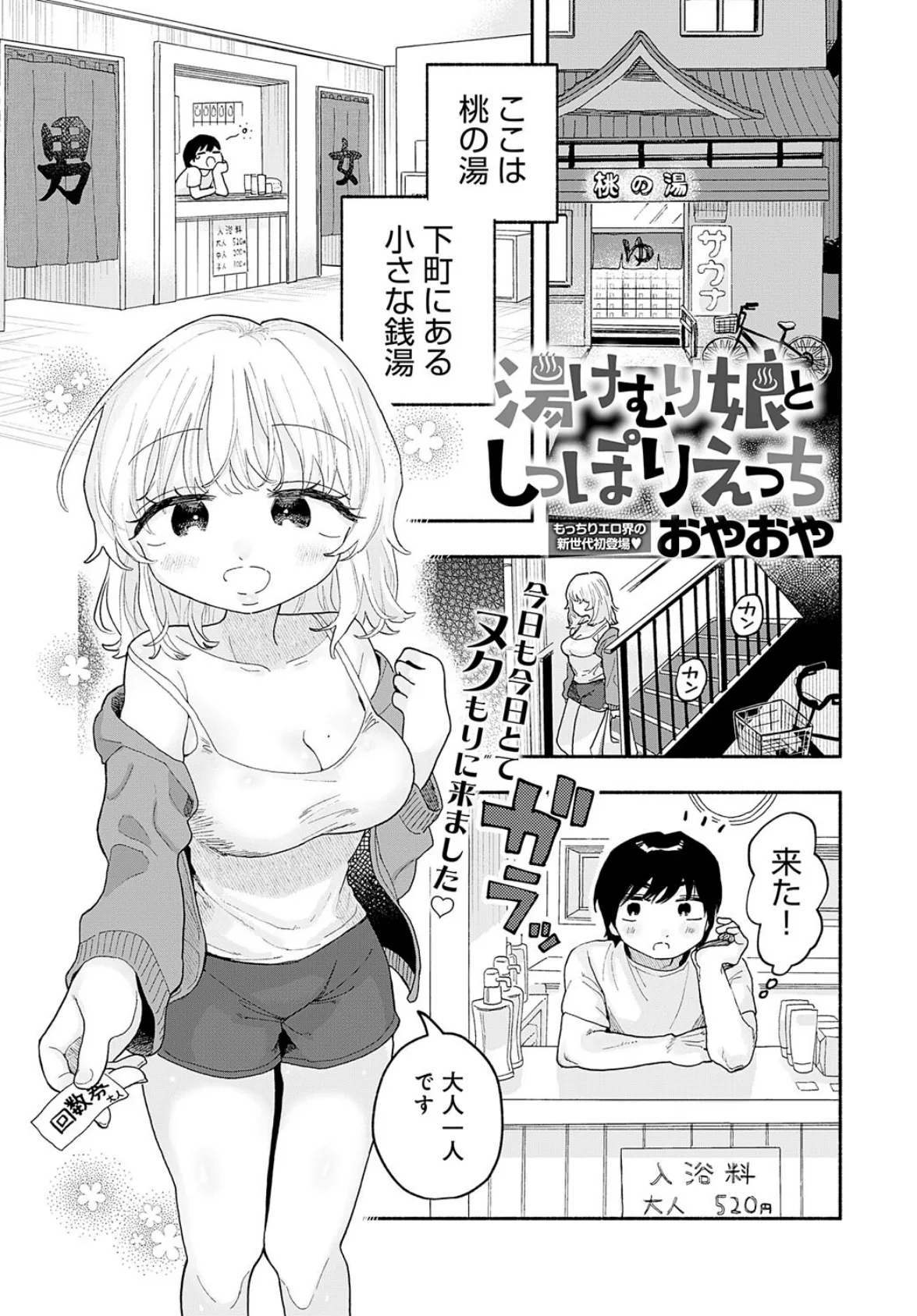 湯けむり娘としっぽりえっち