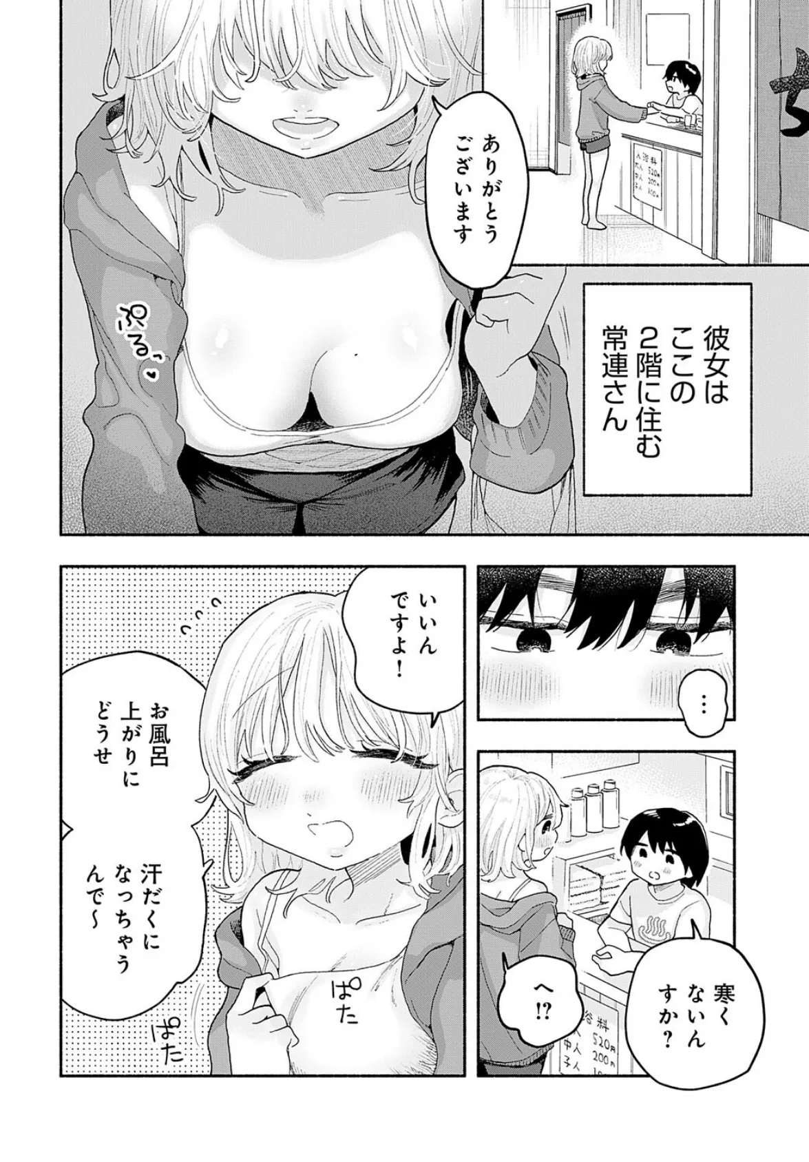 湯けむり娘としっぽりえっち 2ページ