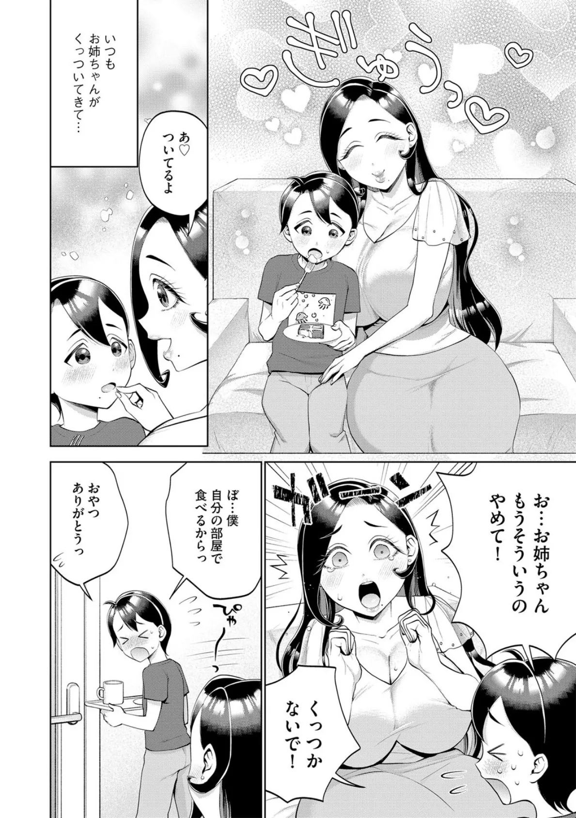 お姉ちゃんは僕にべったり 4ページ