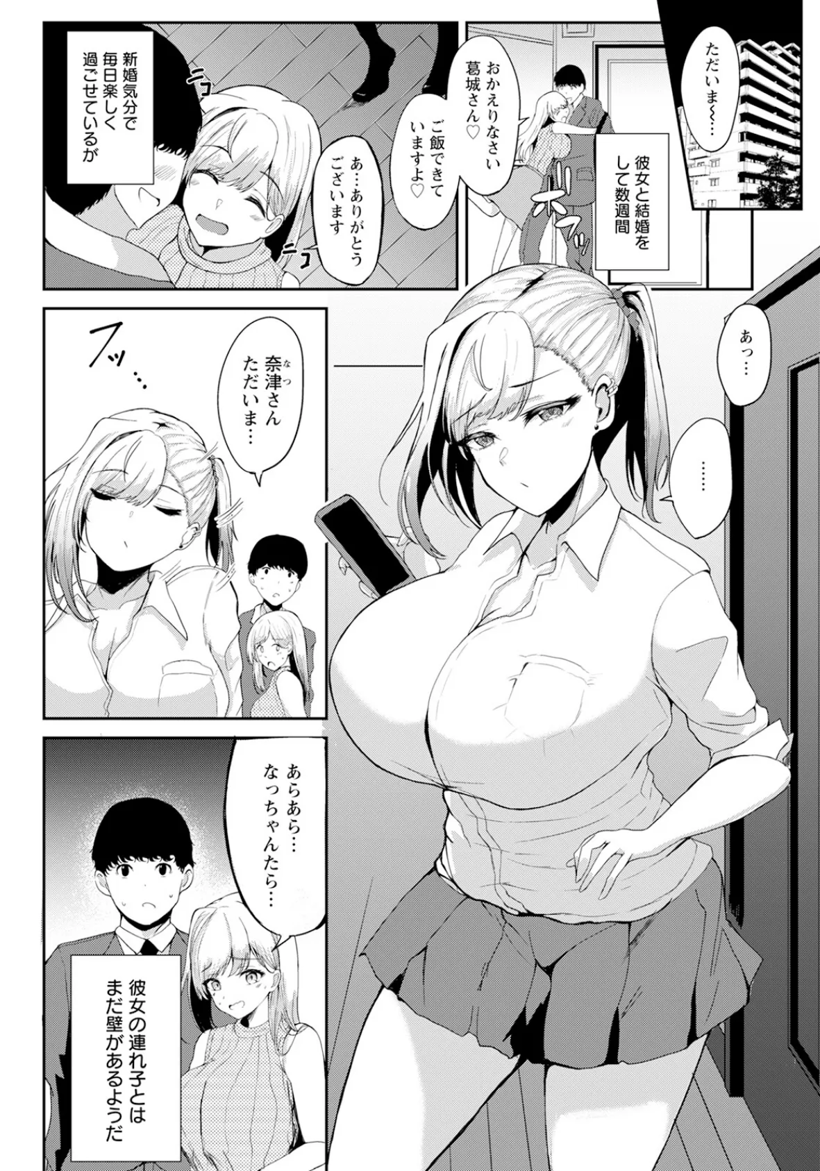 義娘ギャルと仲良くシたい 【単話】 2ページ