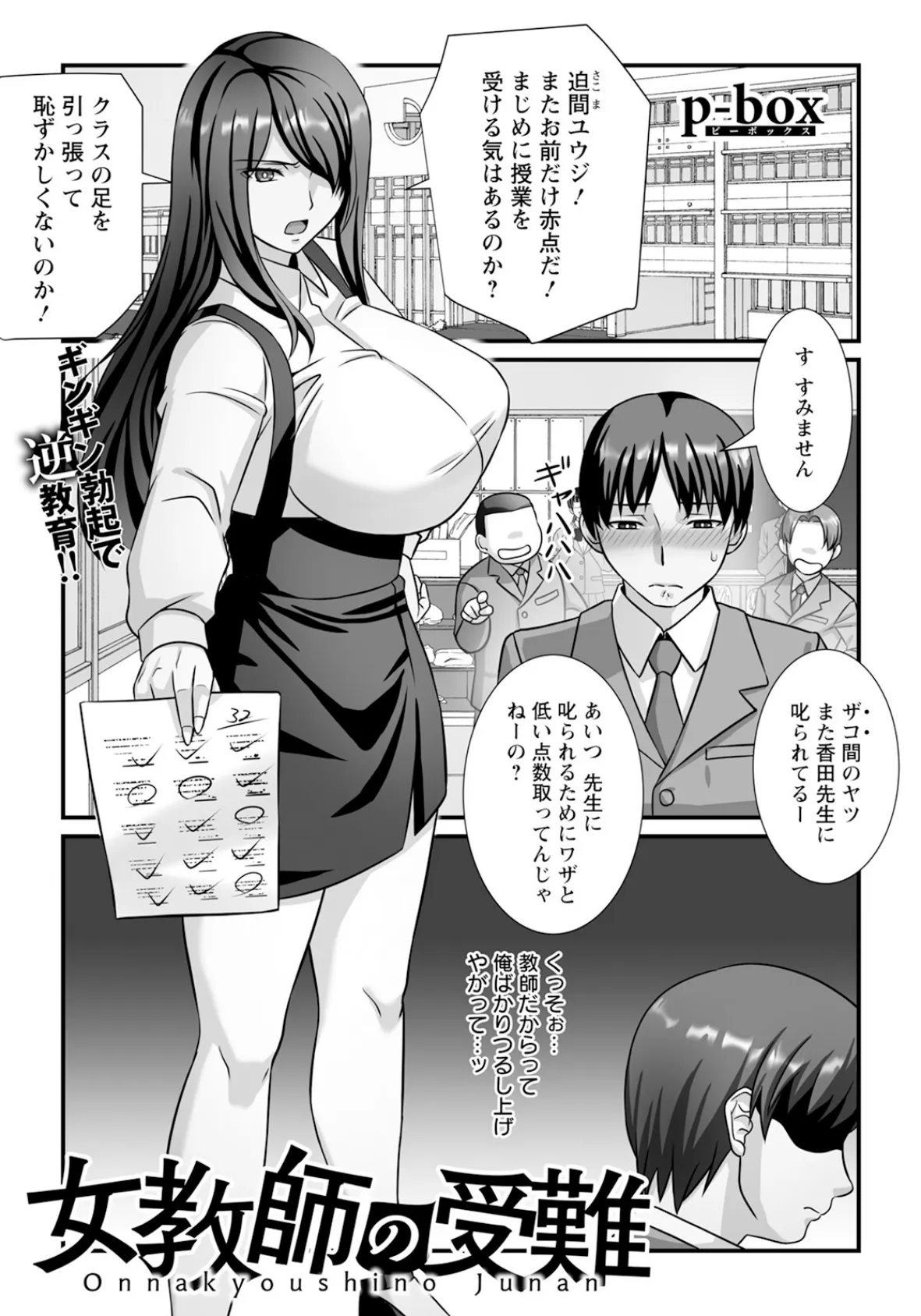 女教師の受難 【単話】 1ページ