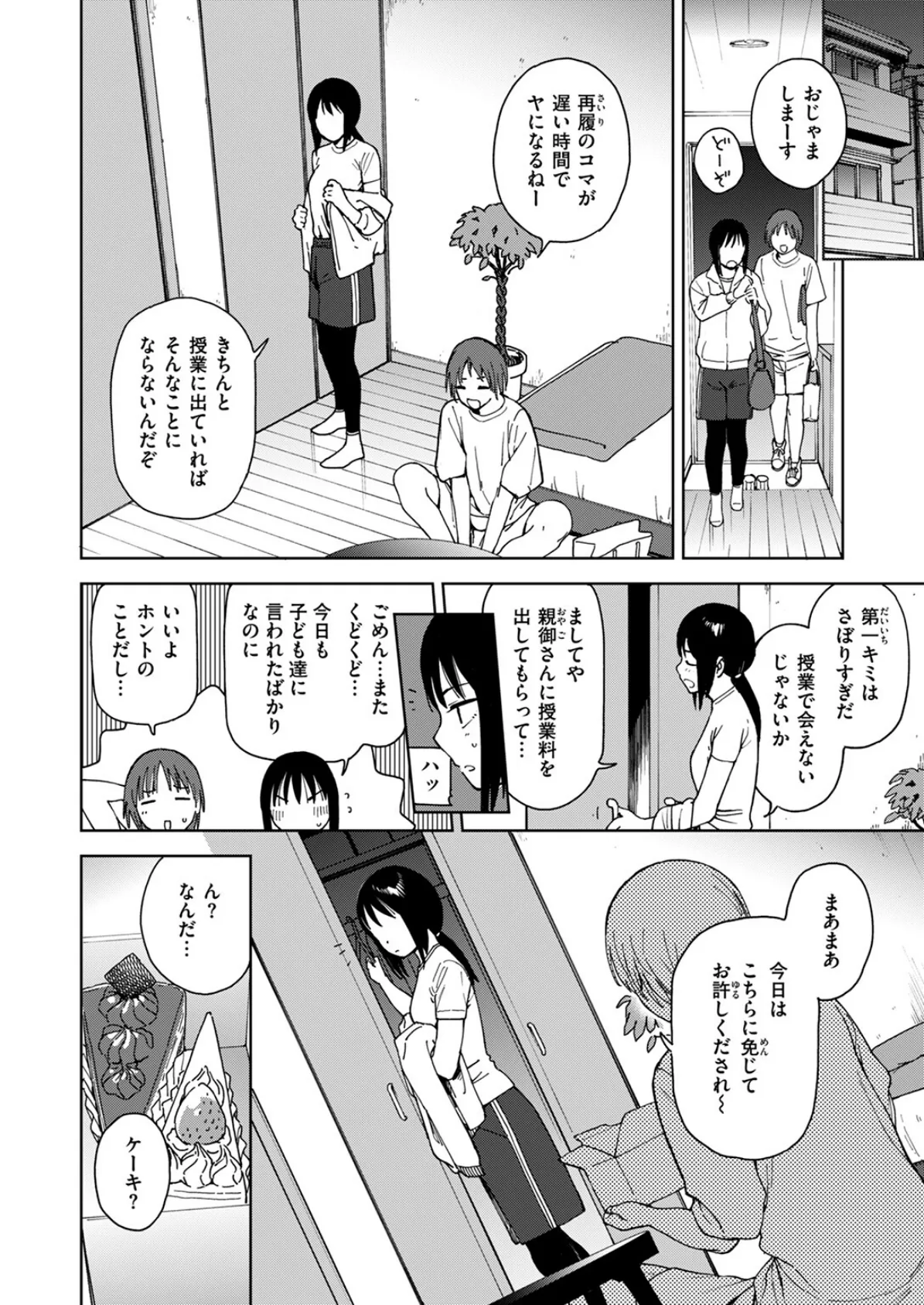 彼女のお仕事着 4ページ