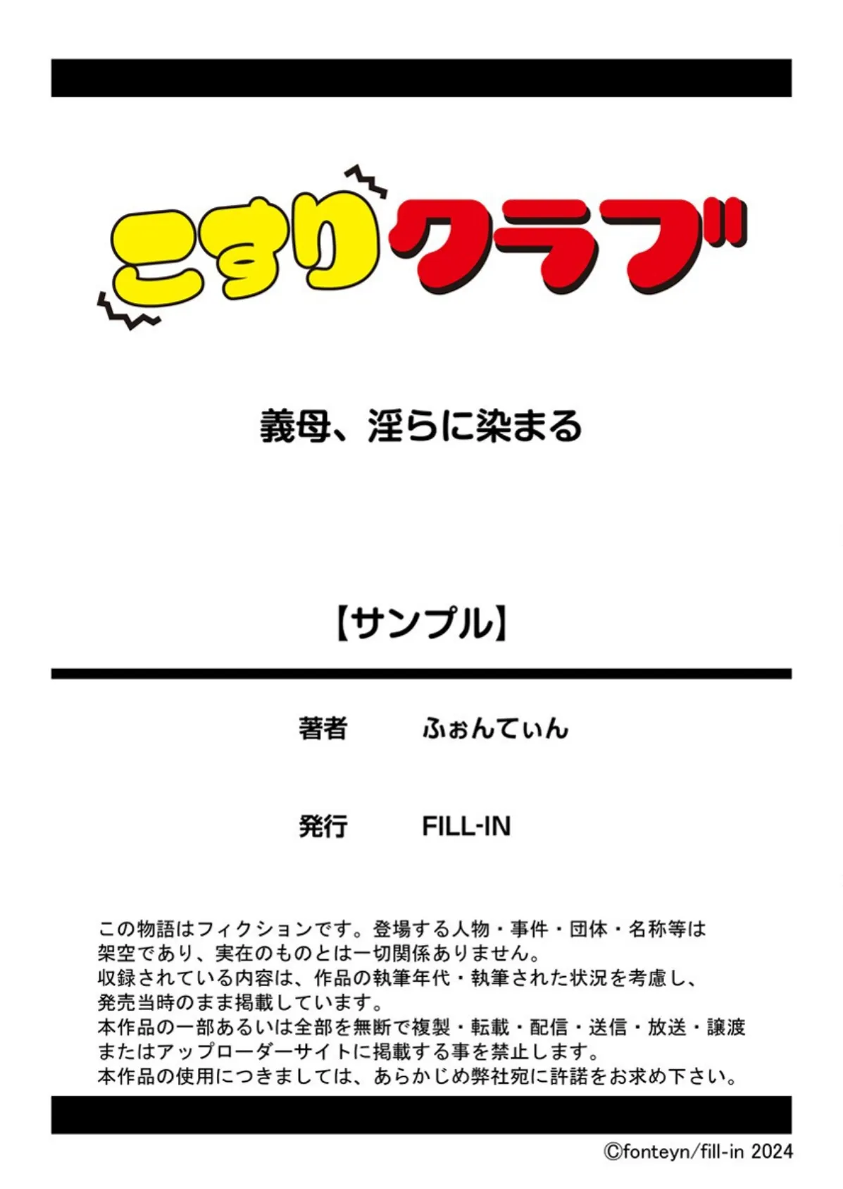 義母、淫らに染まる 14ページ