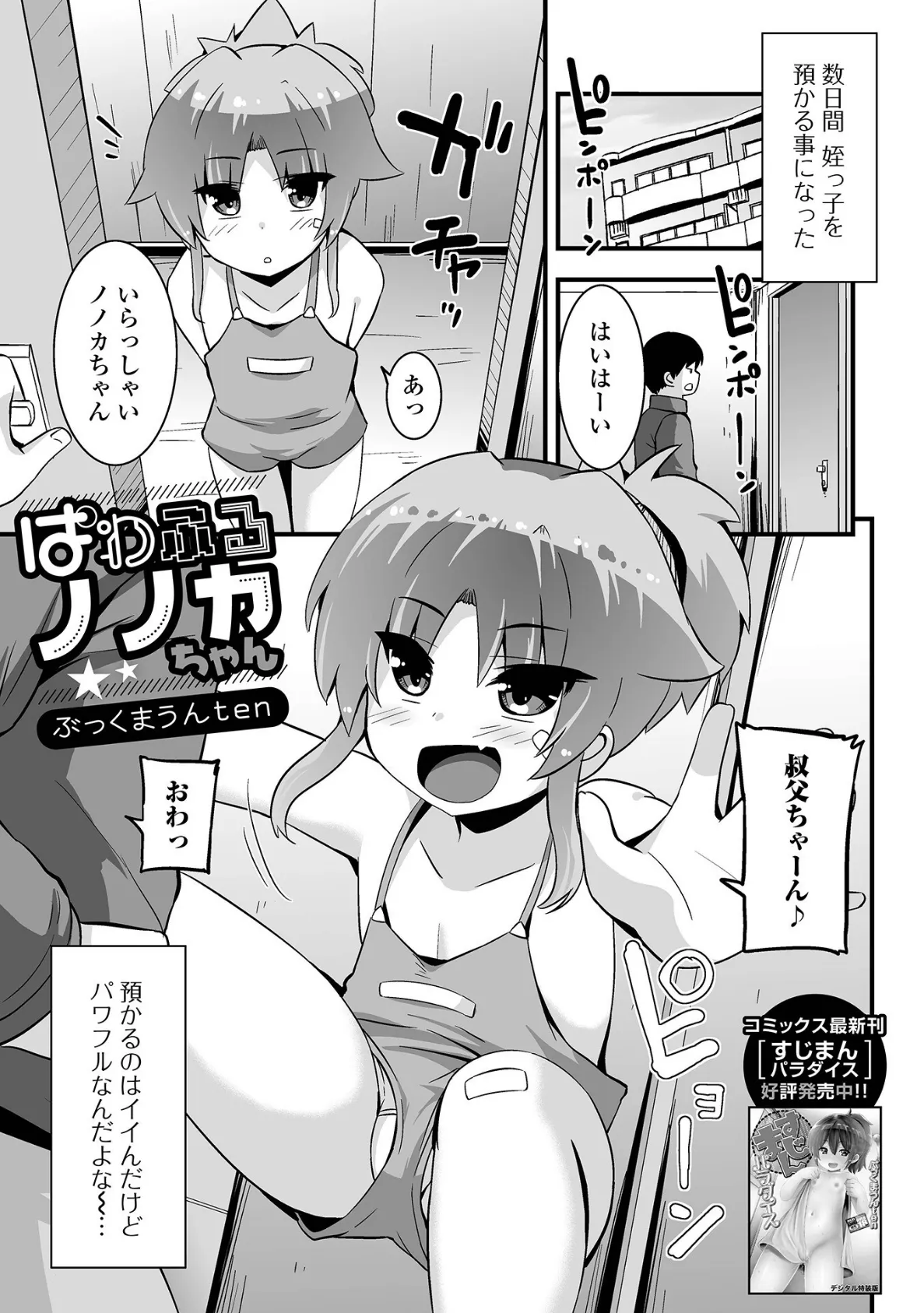 デジタルぷにぺどッ！ vol.31 11ページ