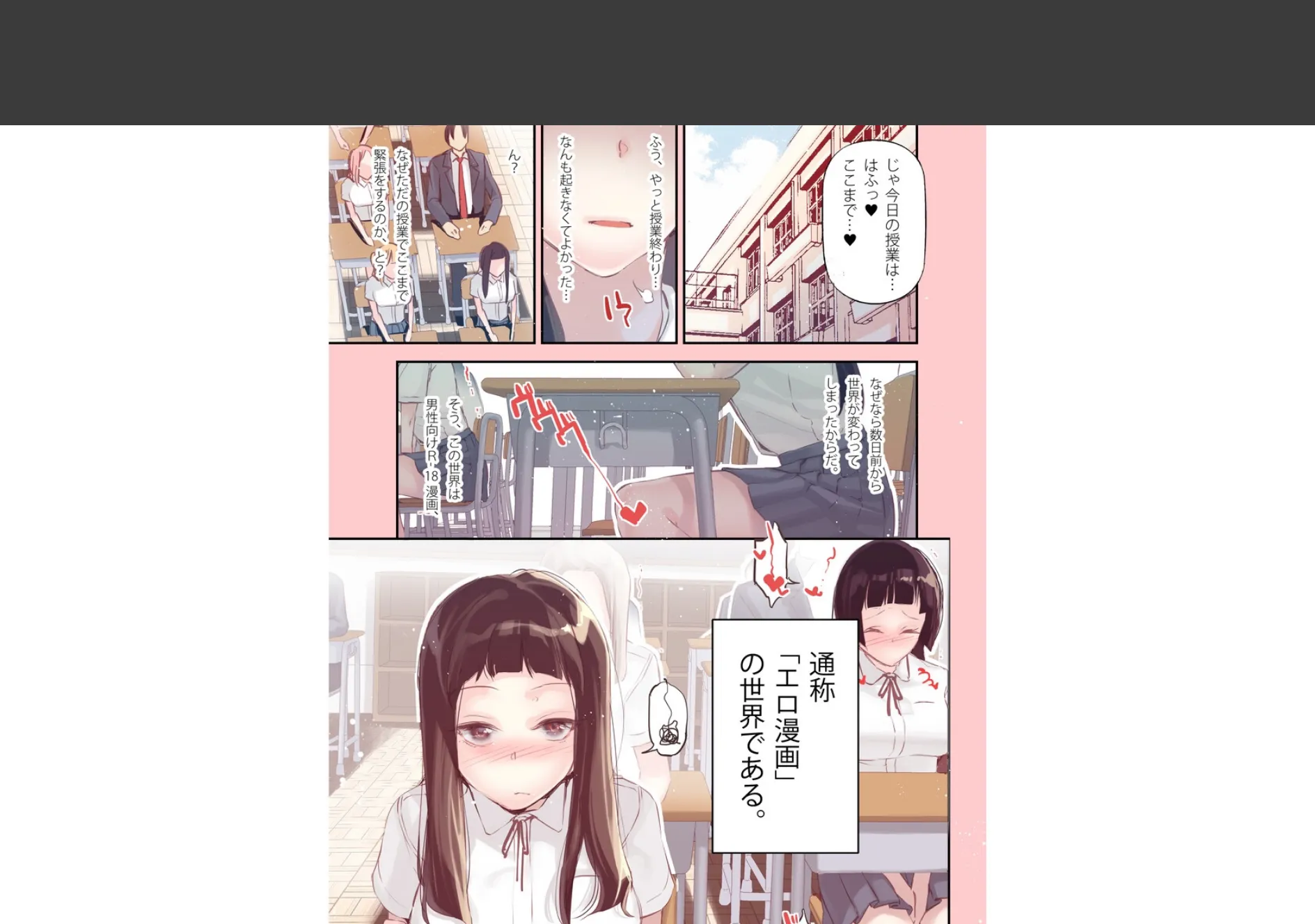 転生したらエロ漫画ヒロインだった件。 5ページ