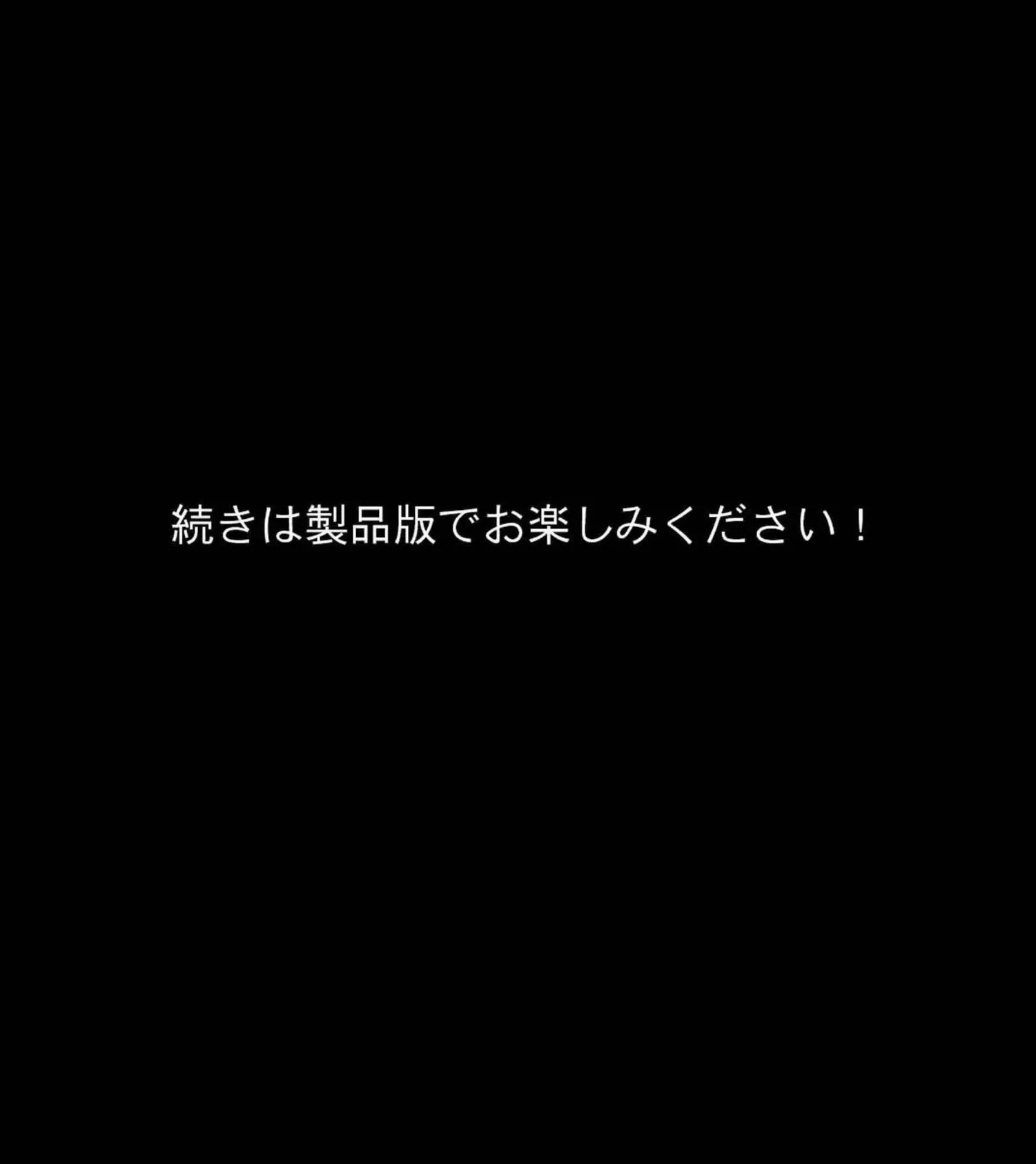 背徳の痴●調教 〜白濁に染まる制服と絶頂快楽〜 12ページ