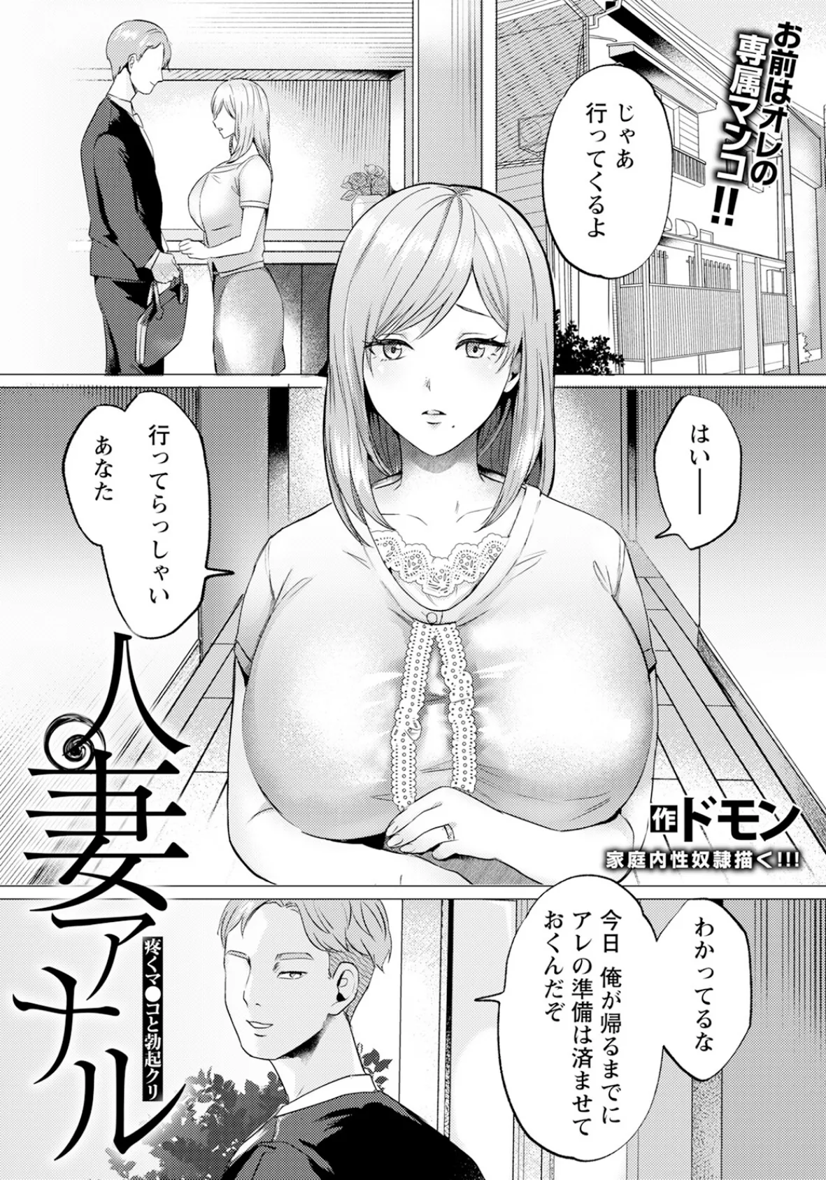 人妻アナル 〜疼くマ●コと勃起クリ〜 【単話】 1ページ