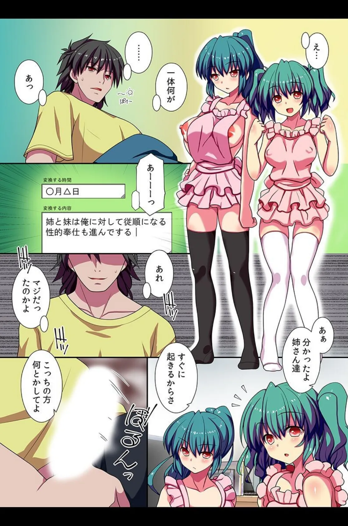 俺が決めたことには絶対服従！ 7ページ