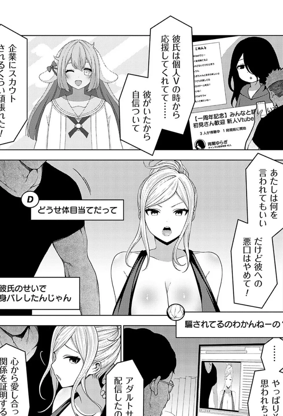 中の人は爆乳です〜アイドルVtuberの性事情〜 後編 7ページ