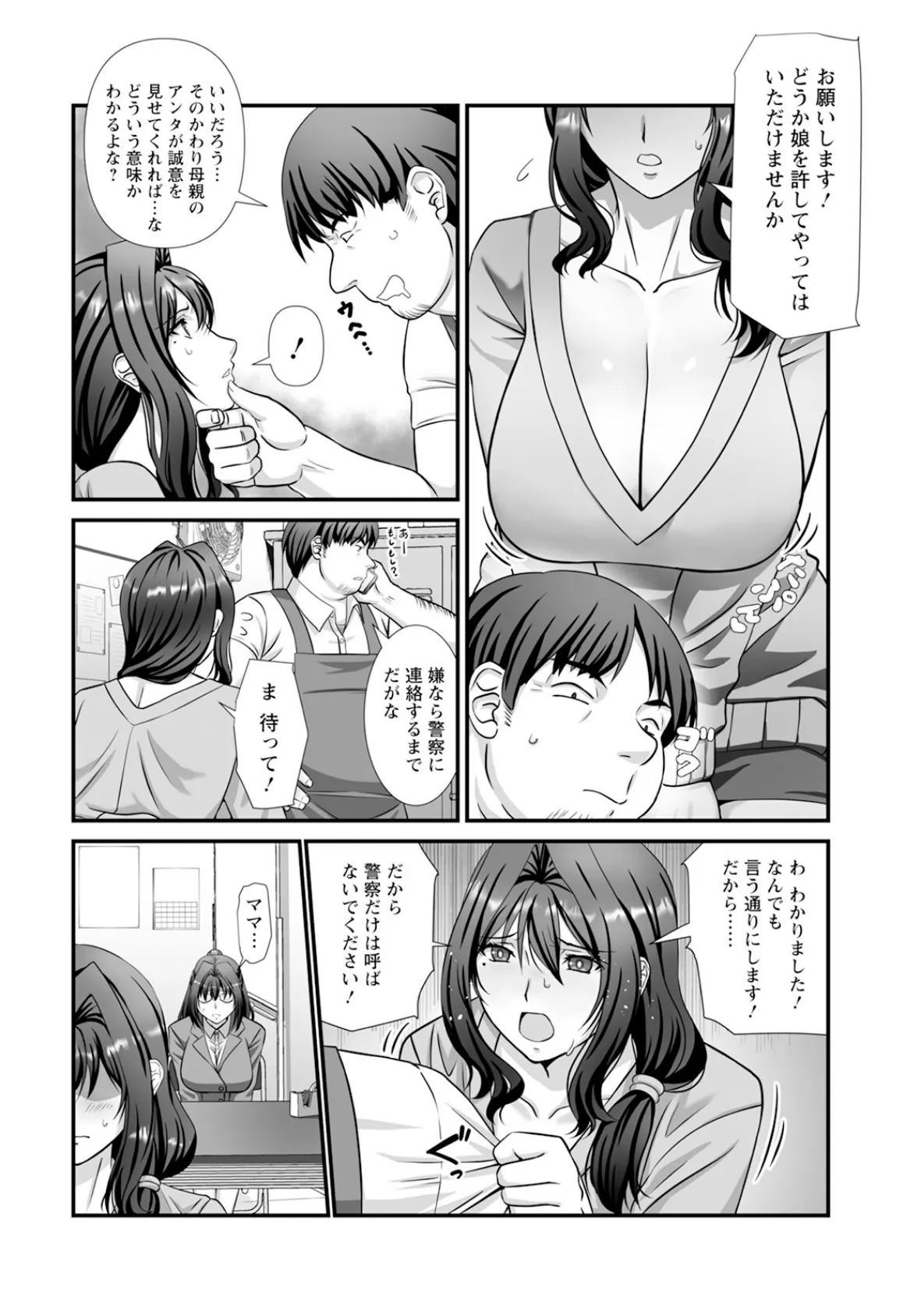 マン引き巨乳母娘丼 【単話】 2ページ