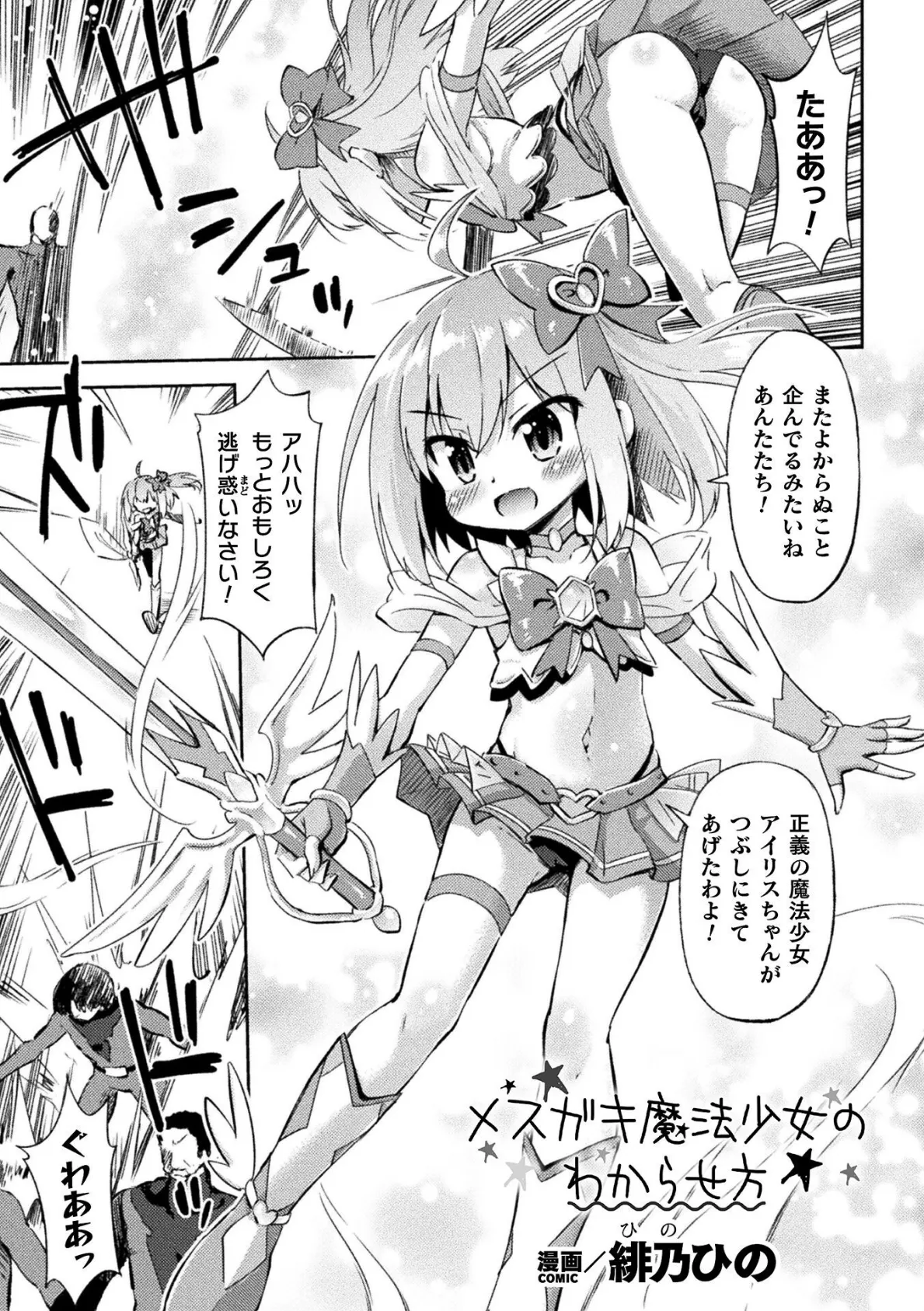 メスガキ魔法少女のわからせ方【単話】 1ページ