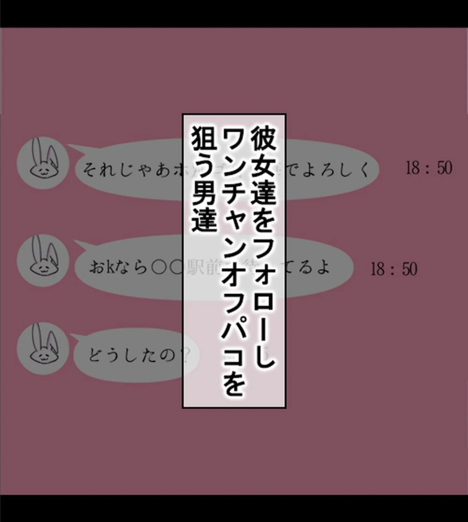 裏垢女子にメスの悦び教えちゃうおじさん援●録【合本版】 4ページ