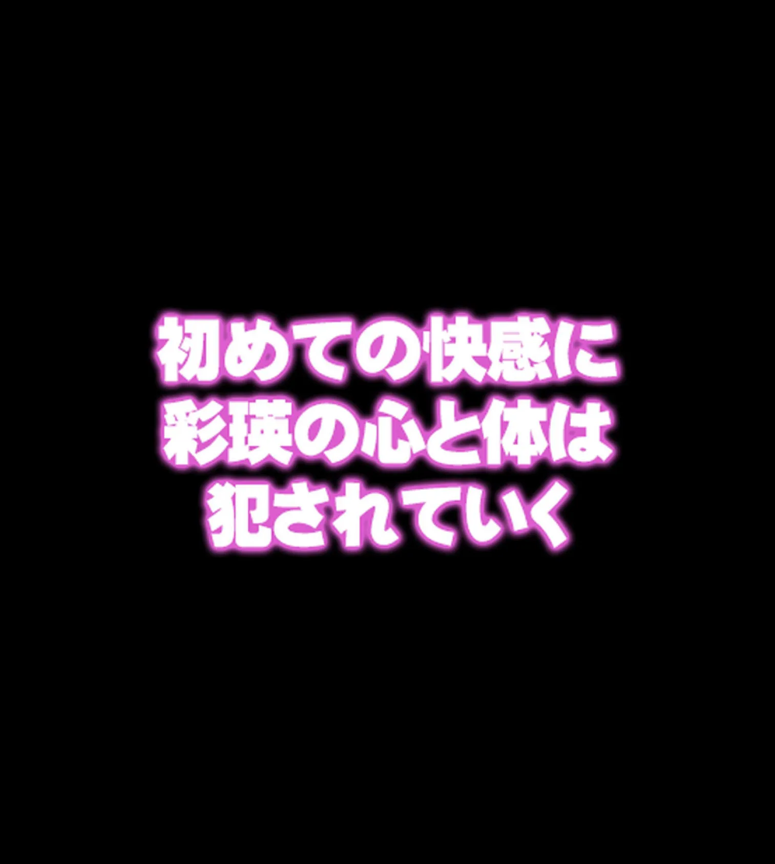 姦落の風紀委員長〜プライドの高いJKが肉欲に溺れるまで〜【合本版】 53ページ