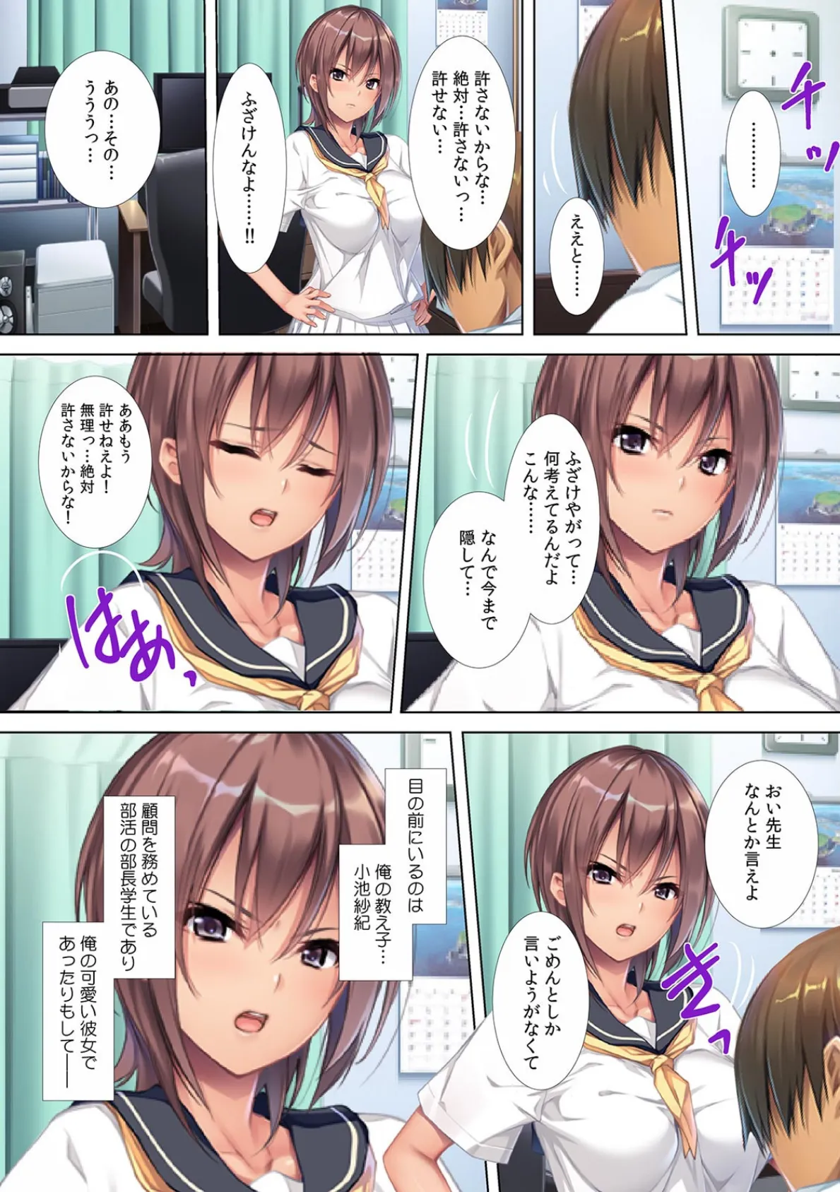 せんせ、もっと縛って…〜Mっ娘生徒と即イキ緊縛プレイ〜【フルカラー】 5ページ