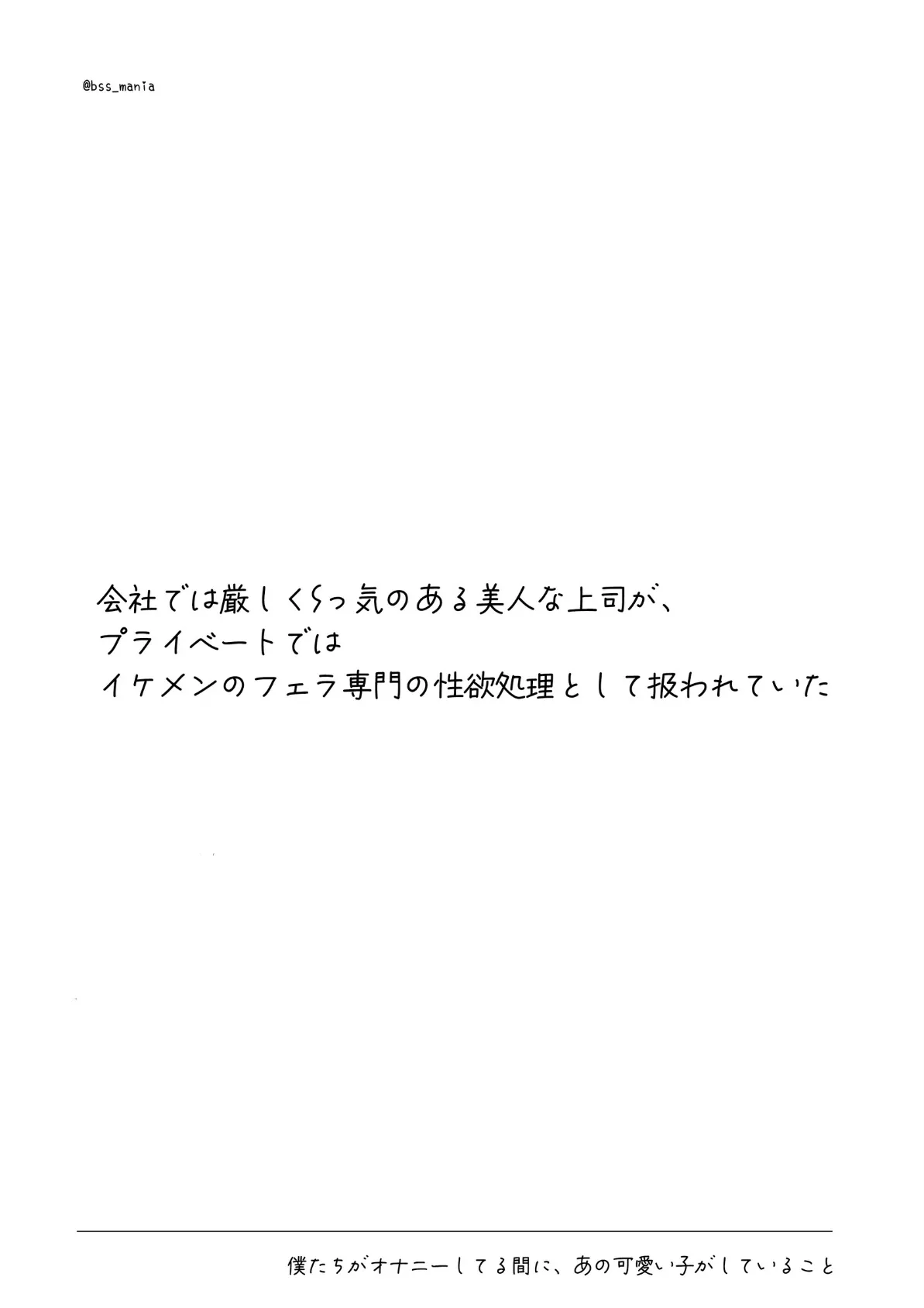 僕たちがオナニーしてる間に、片想い中のあの子がしてること 5ページ