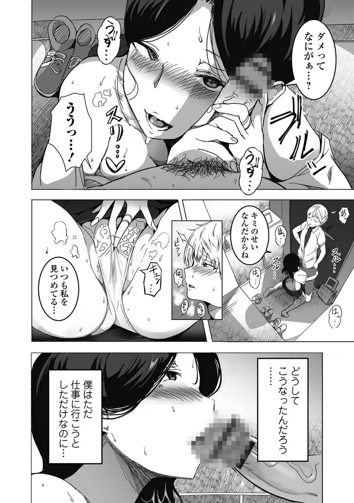 Webコミックトウテツ Vol.97 8ページ