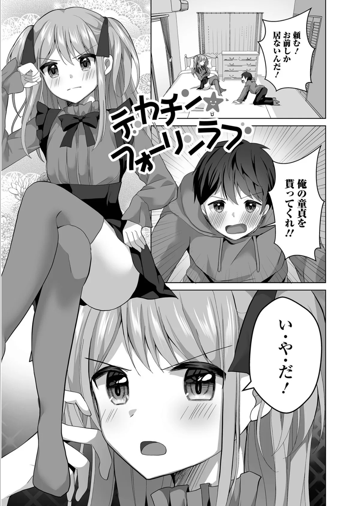 チョロあま男の娘 7ページ