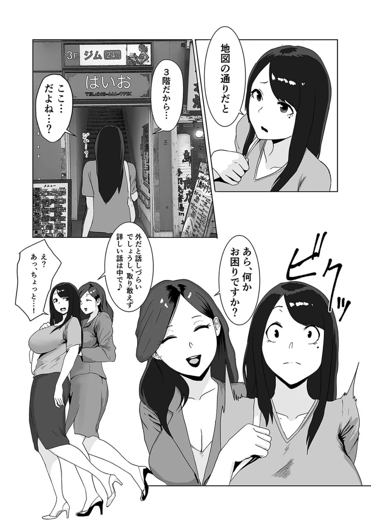 女の魅力（1） 5ページ