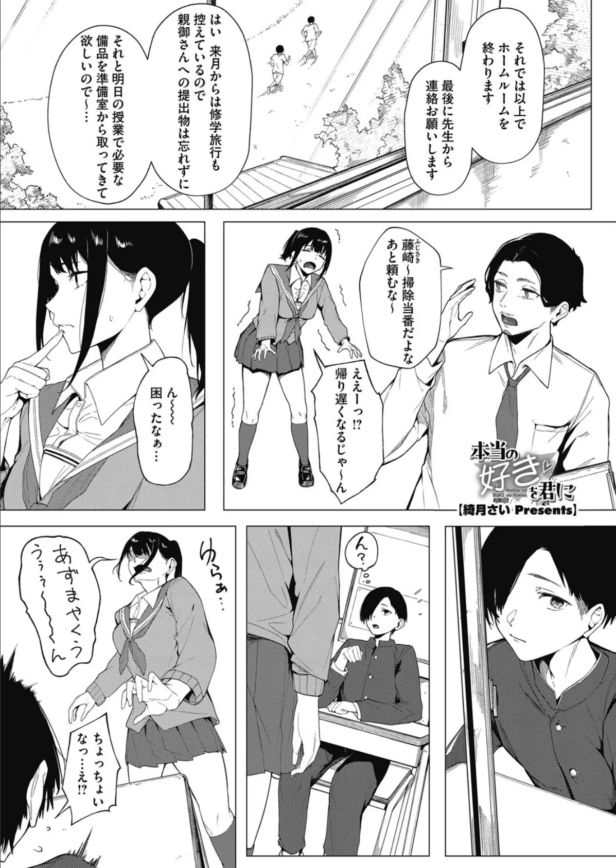 本当の好きを君に 1ページ