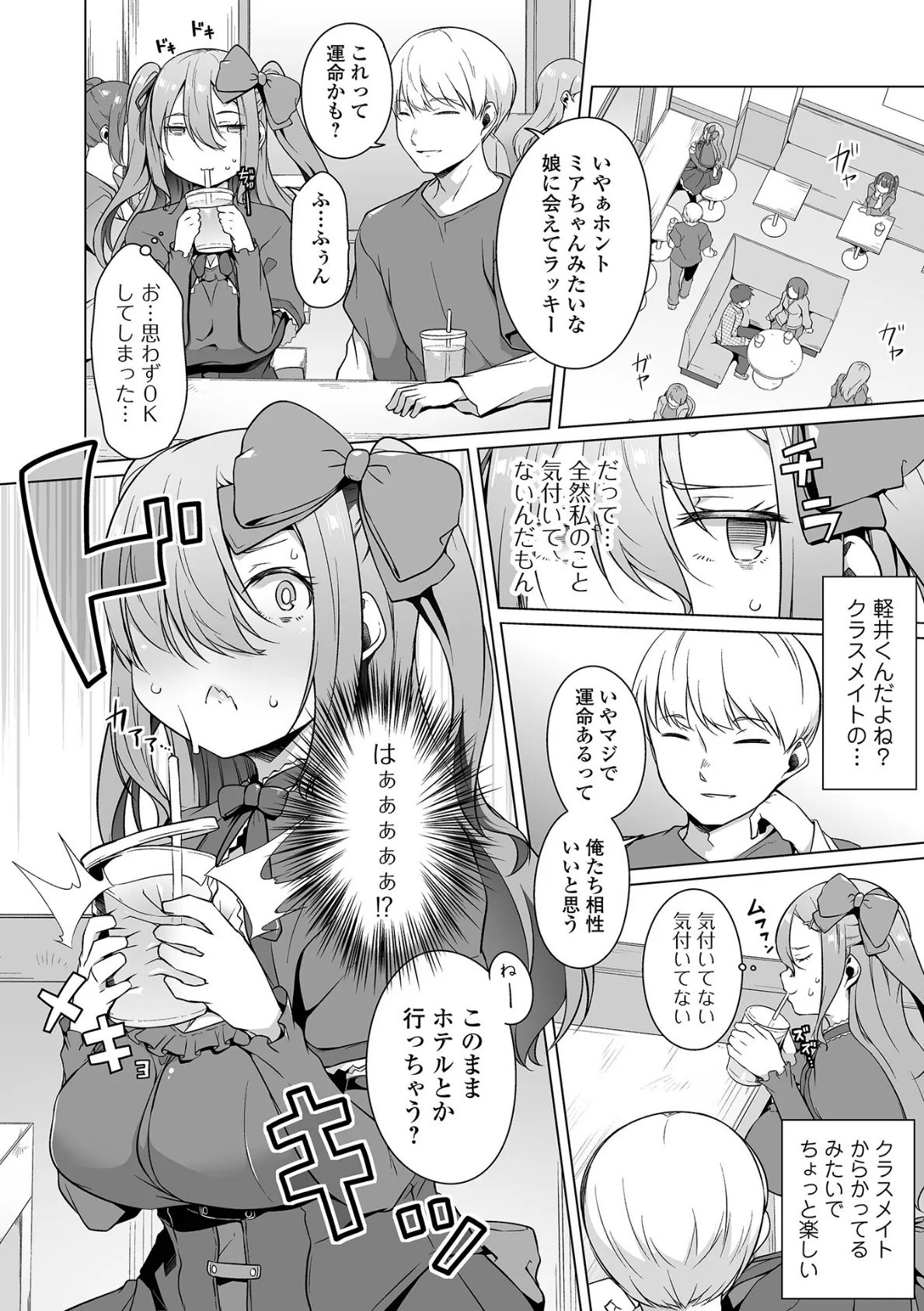 COMICオルガ vol.58 6ページ